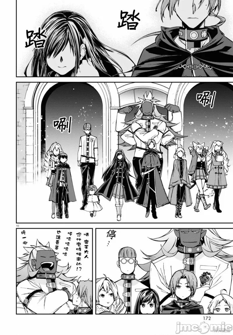 无职转生~在异世界认真地活下去 无职转生 第11页