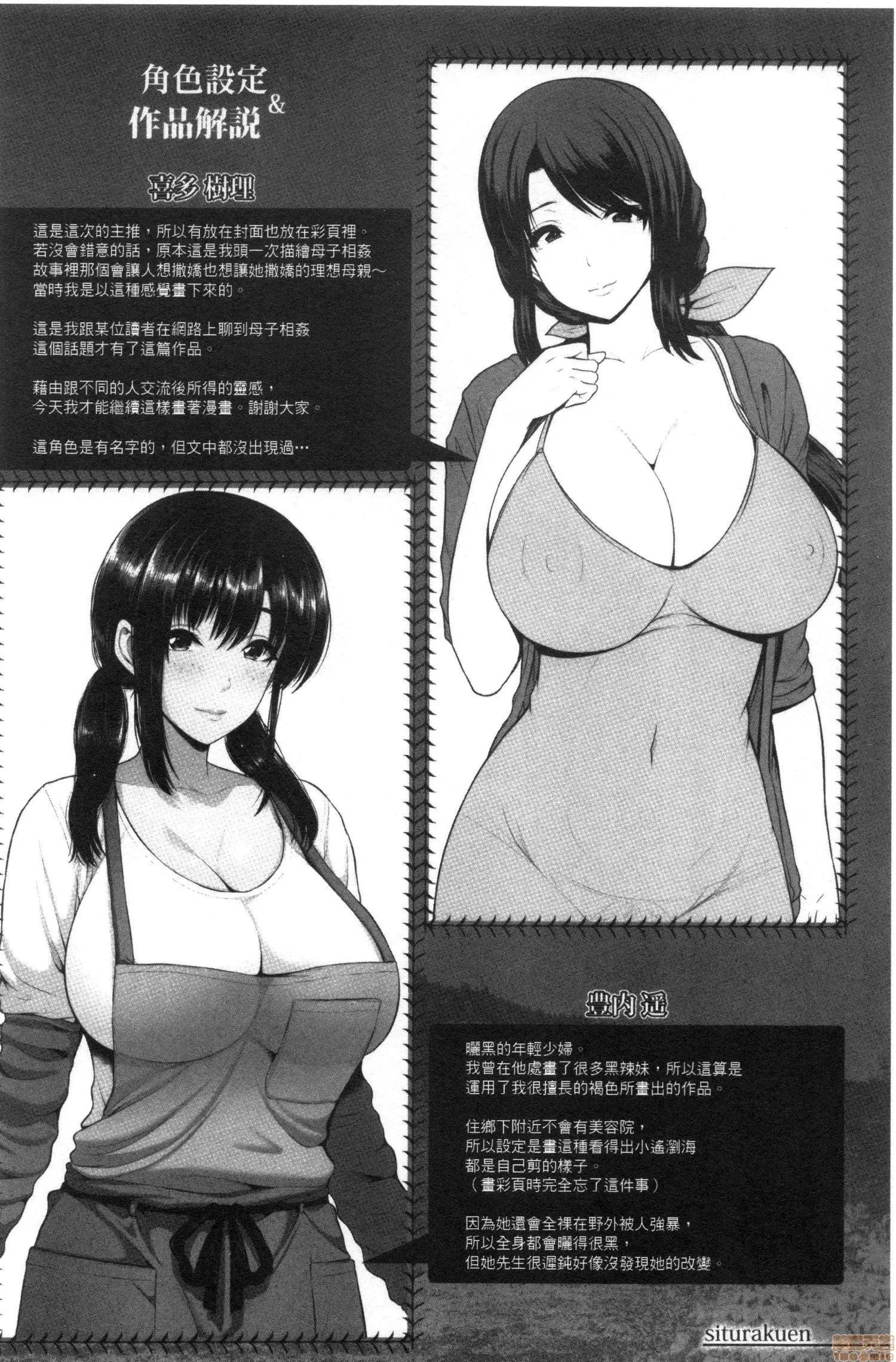 乡野间尝到的美肉体 [跳马游鹿] 湿乐艶 乡野间尝到的人妻美肉体 第47页