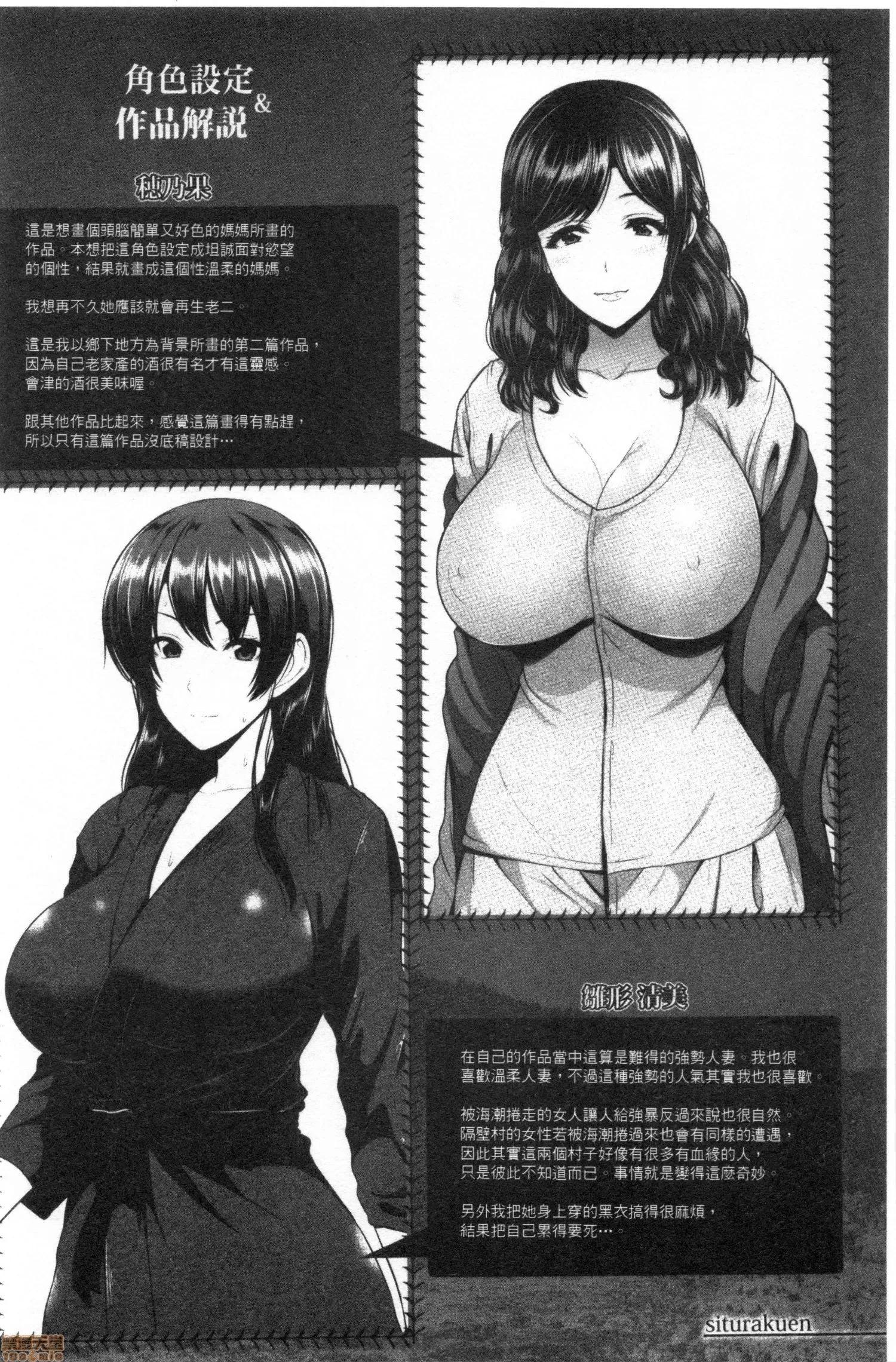 乡野间尝到的美肉体 [跳马游鹿] 湿乐艶 乡野间尝到的人妻美肉体 第109页