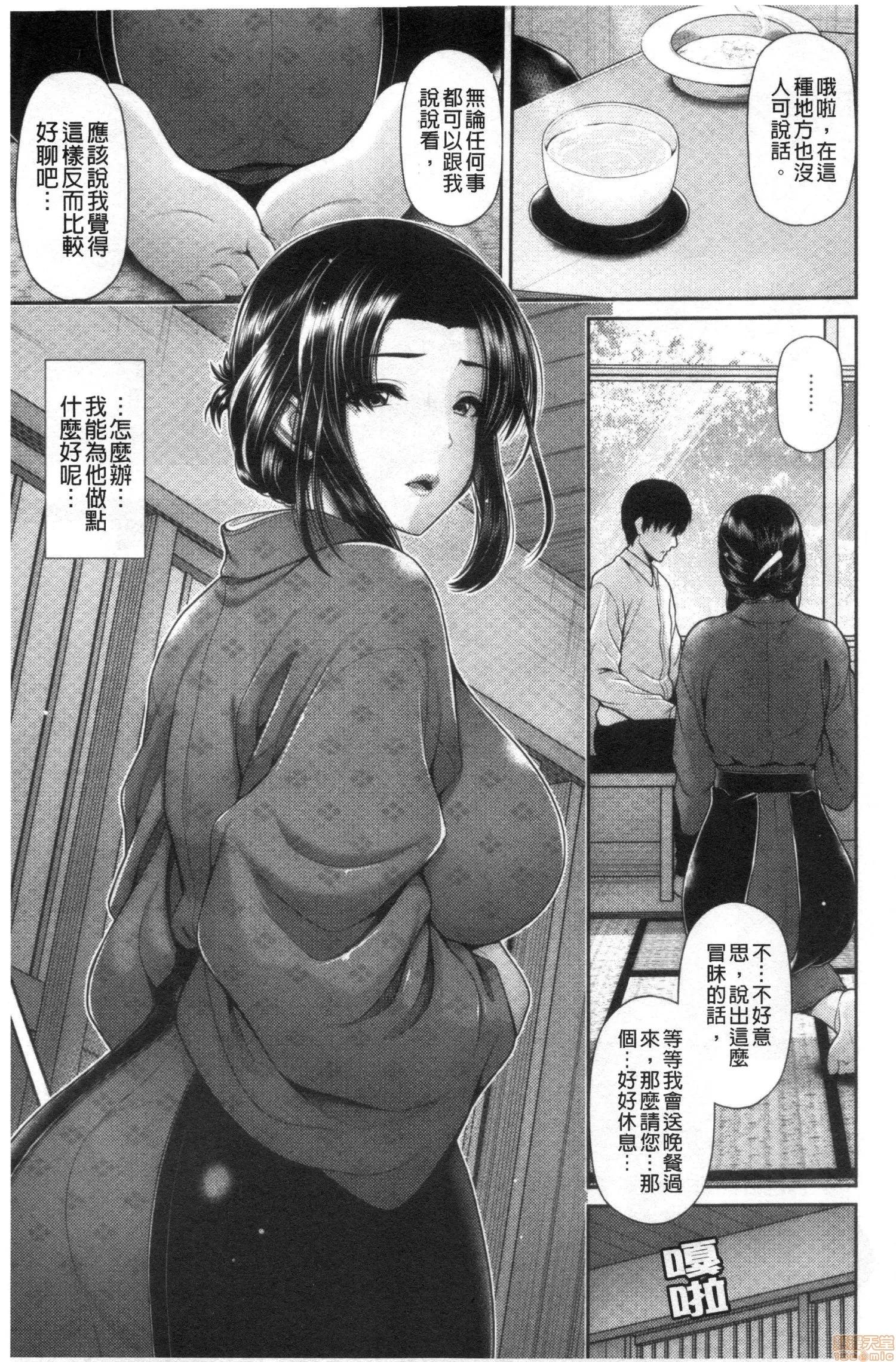 乡野间尝到的美肉体 [跳马游鹿] 湿乐艶 乡野间尝到的人妻美肉体 第112页