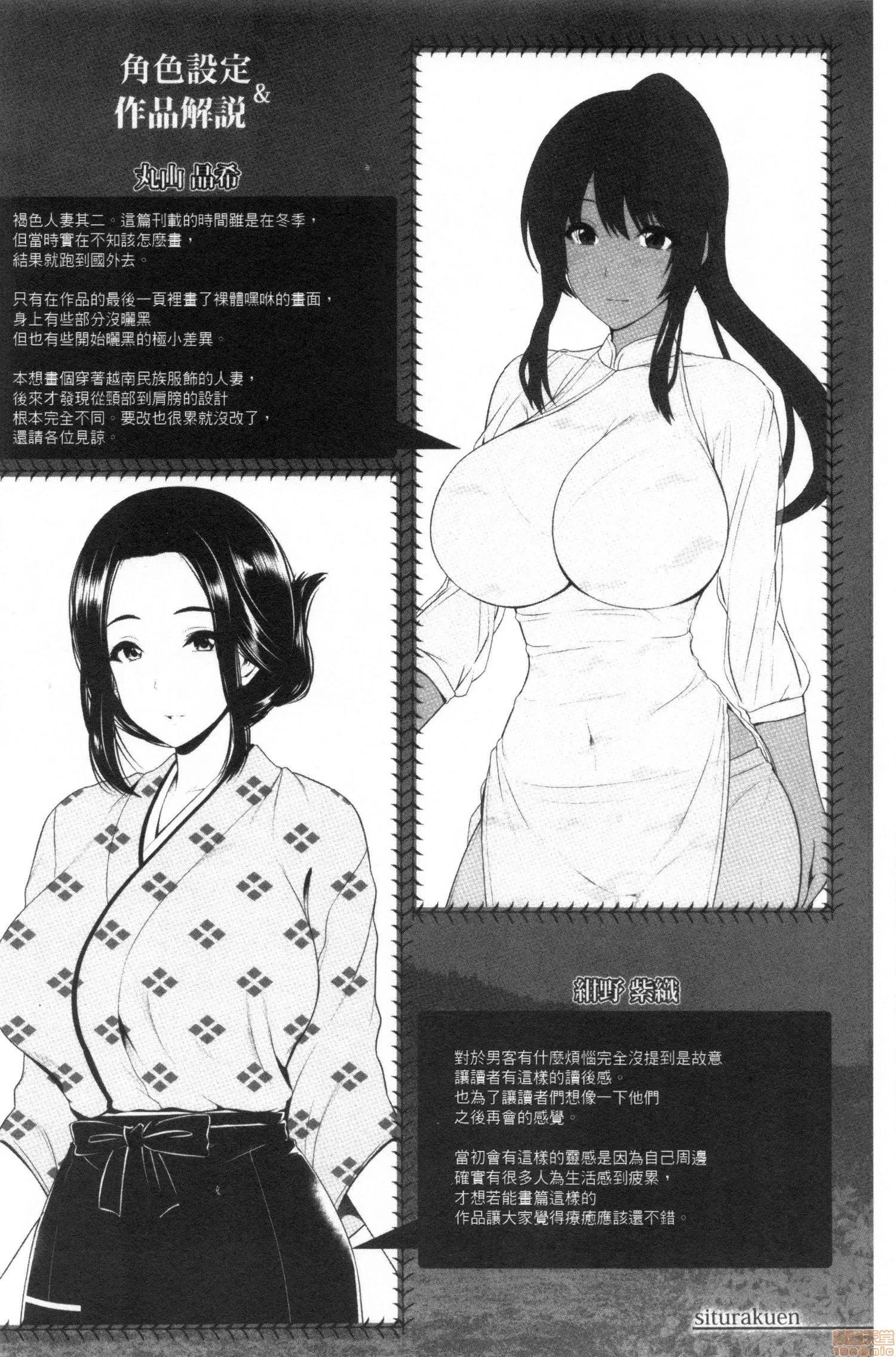 乡野间尝到的美肉体 [跳马游鹿] 湿乐艶 乡野间尝到的人妻美肉体 第131页