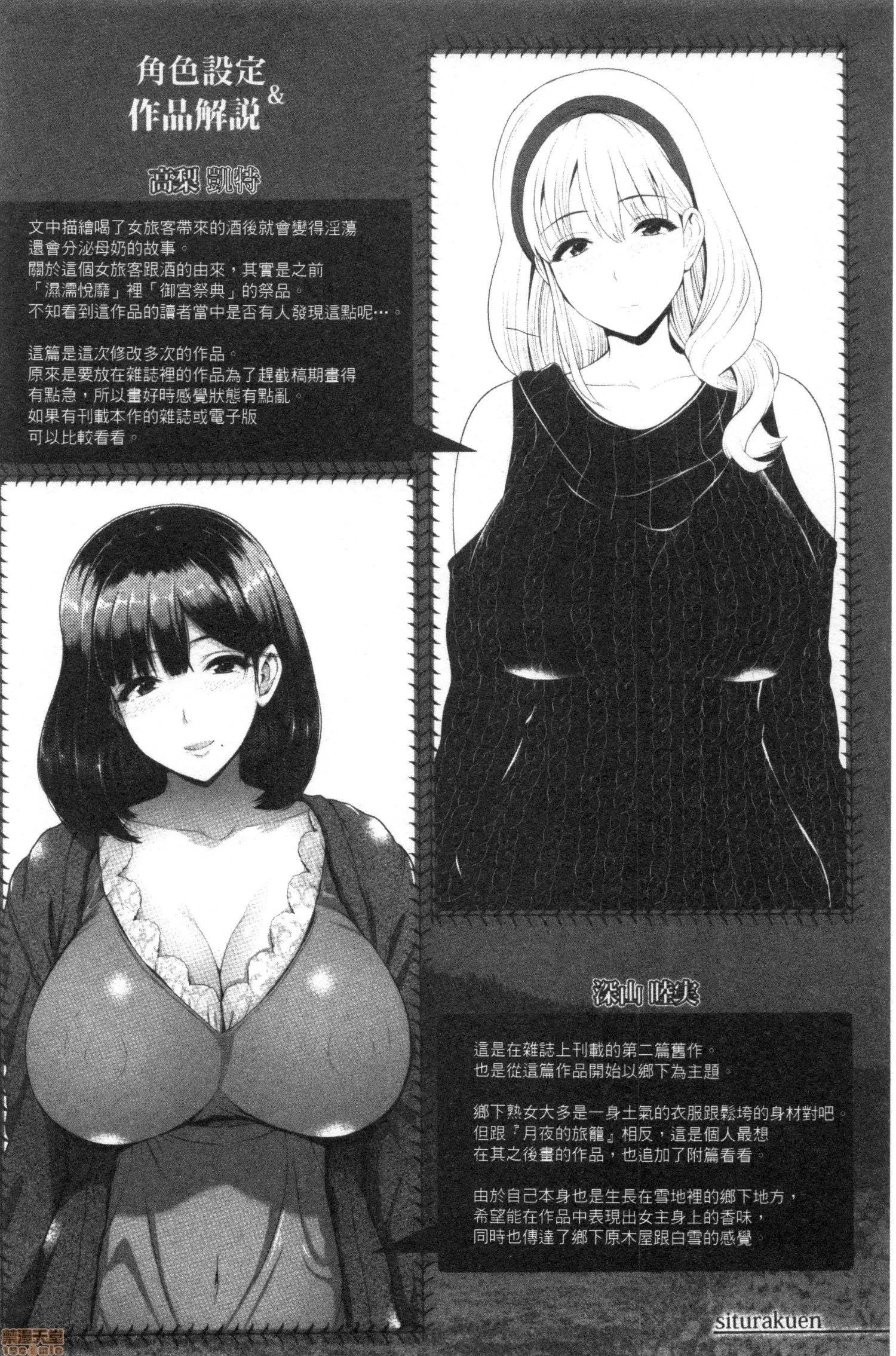 乡野间尝到的美肉体 [跳马游鹿] 湿乐艶 乡野间尝到的人妻美肉体 第153页