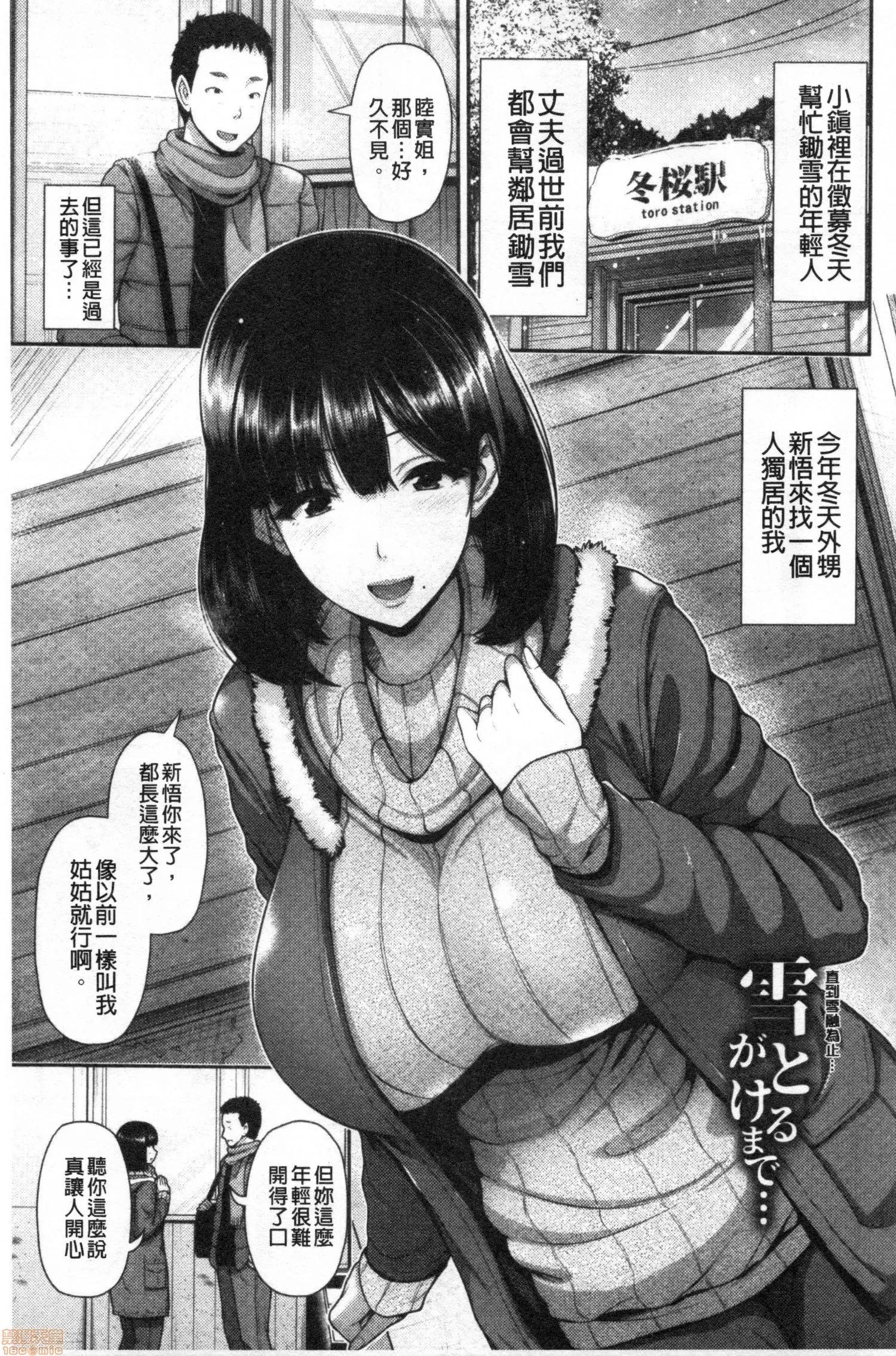 乡野间尝到的美肉体 [跳马游鹿] 湿乐艶 乡野间尝到的人妻美肉体 第154页