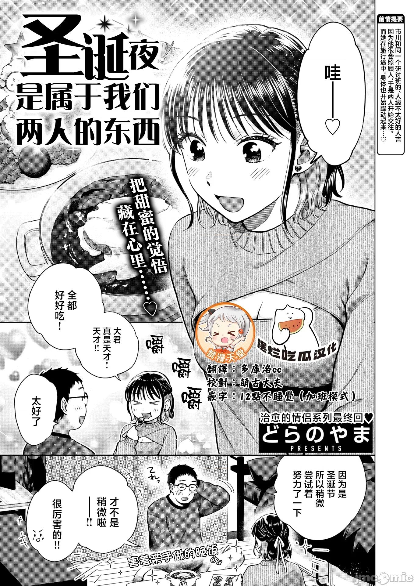 2026年1月号 [どらのやま] 圣夜はふたりのものだから 第1页