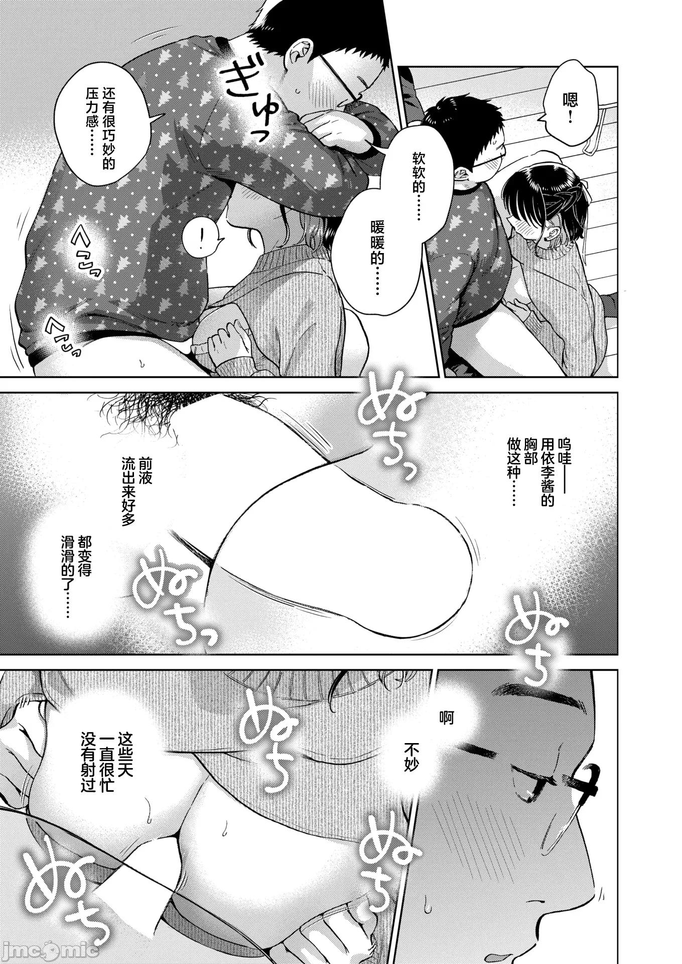 2026年1月号 [どらのやま] 圣夜はふたりのものだから 第10页