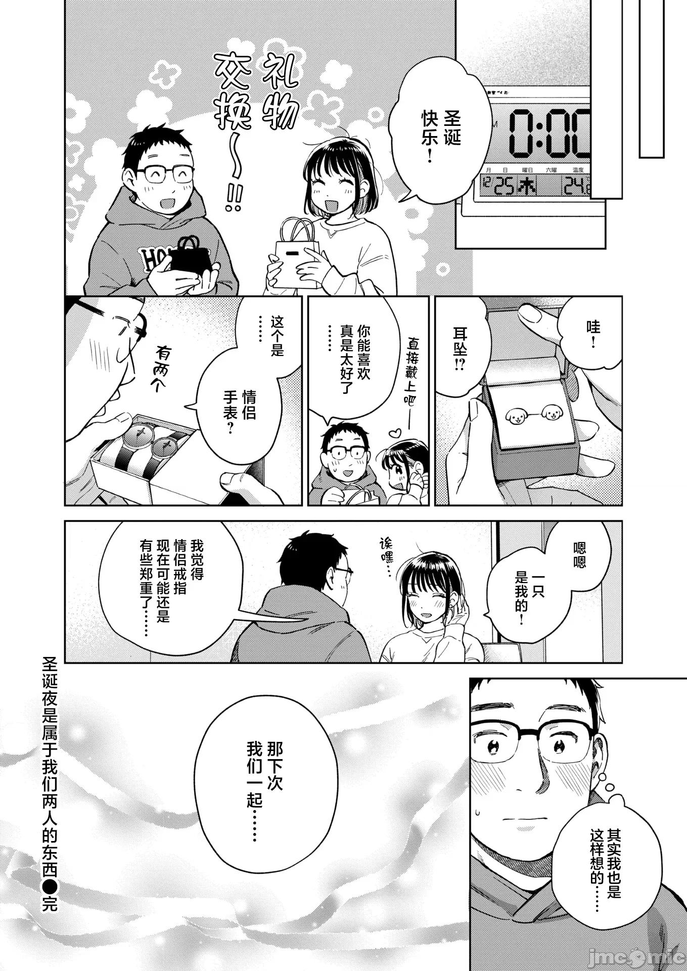 2026年1月号 [どらのやま] 圣夜はふたりのものだから 第35页