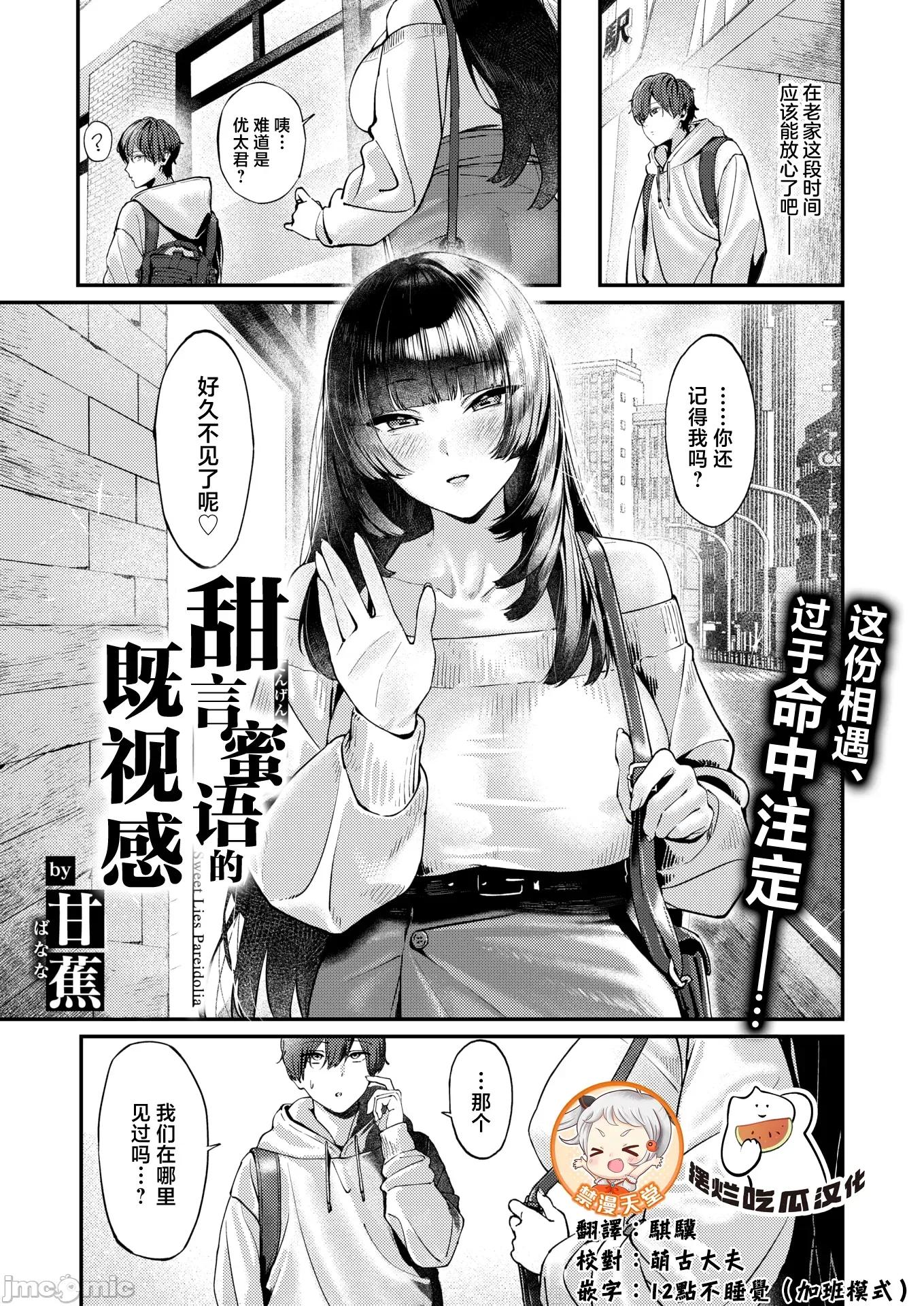 2026年1月号 [甘焦] 甜言蜜语のパレイドリア 第1页