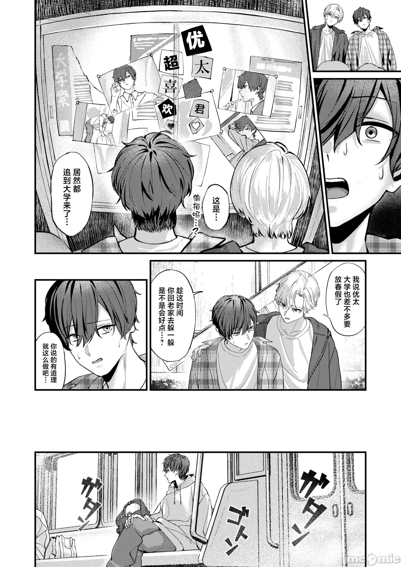 2026年1月号 [甘焦] 甜言蜜语のパレイドリア 第3页