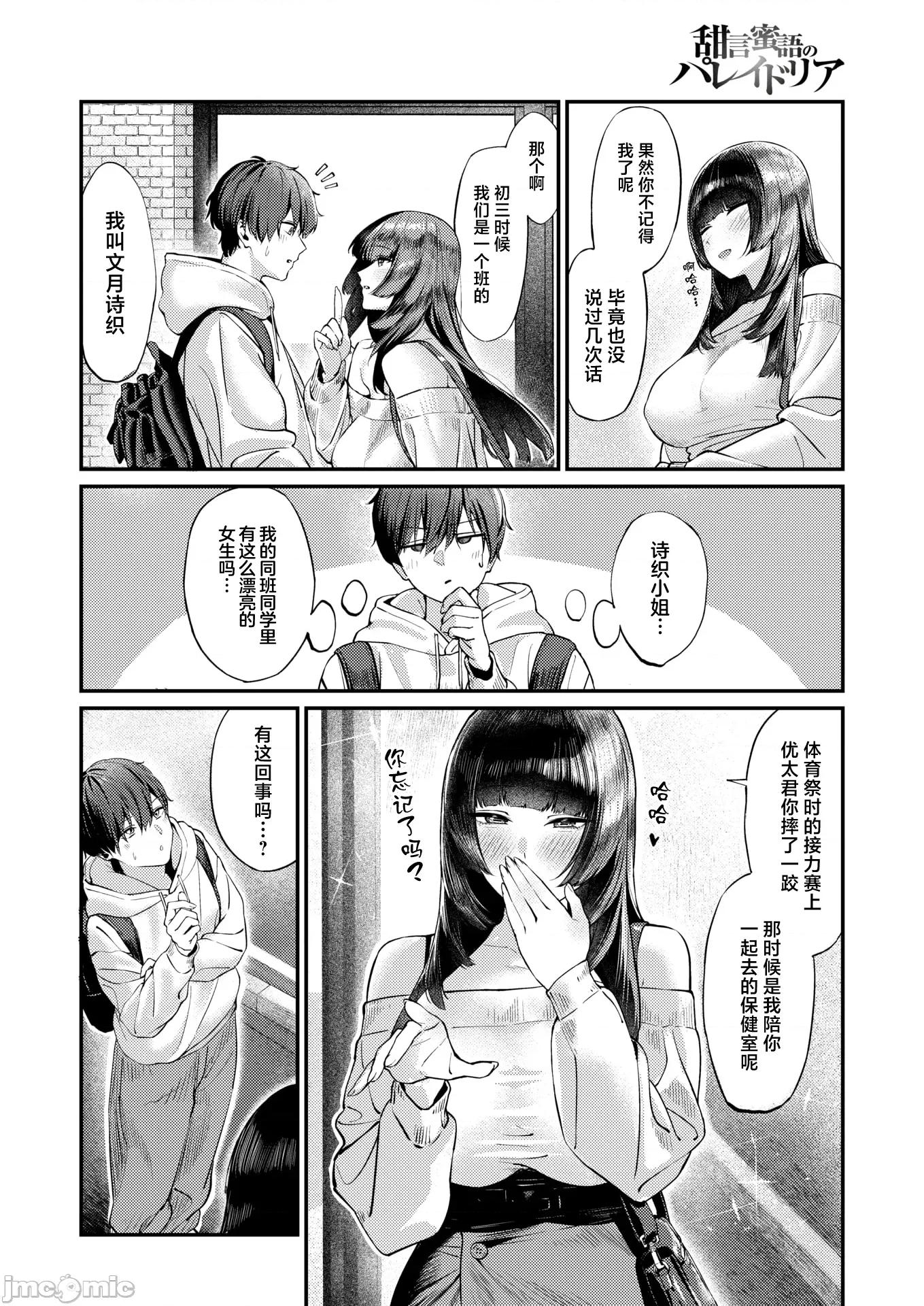 2026年1月号 [甘焦] 甜言蜜语のパレイドリア 第5页