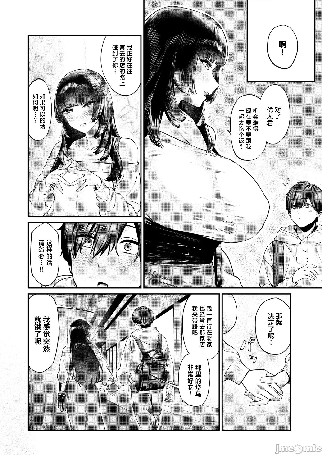 2026年1月号 [甘焦] 甜言蜜语のパレイドリア 第7页