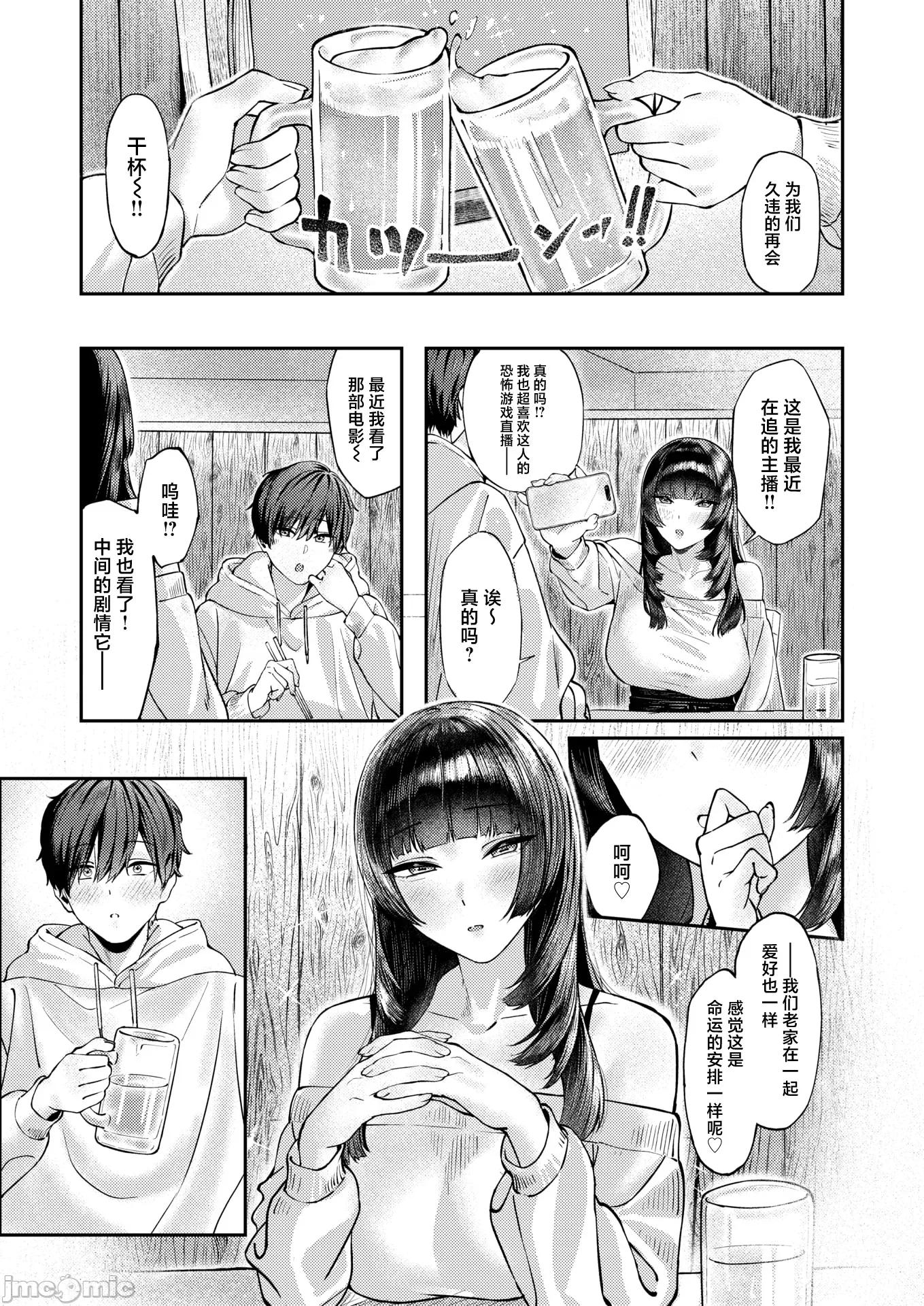 2026年1月号 [甘焦] 甜言蜜语のパレイドリア 第8页