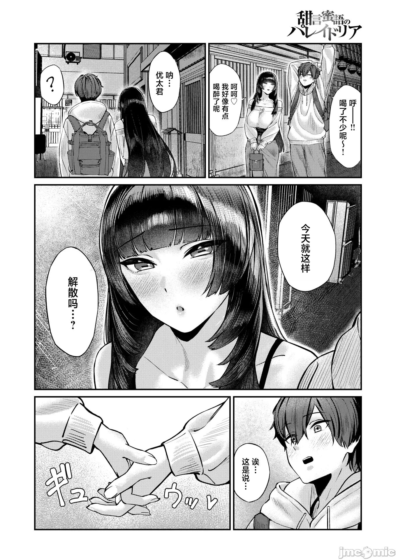 2026年1月号 [甘焦] 甜言蜜语のパレイドリア 第9页