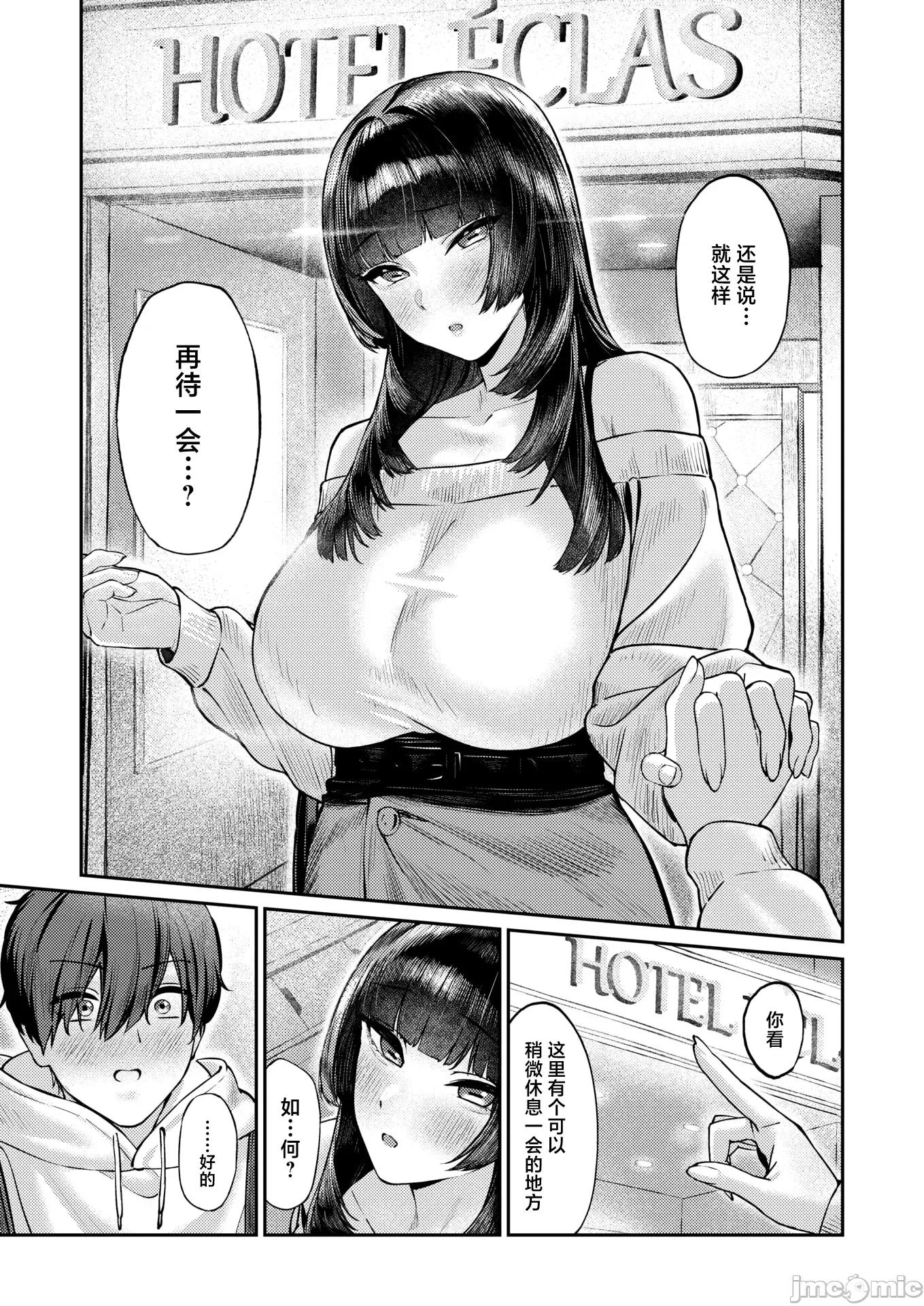 2026年1月号 [甘焦] 甜言蜜语のパレイドリア 第10页