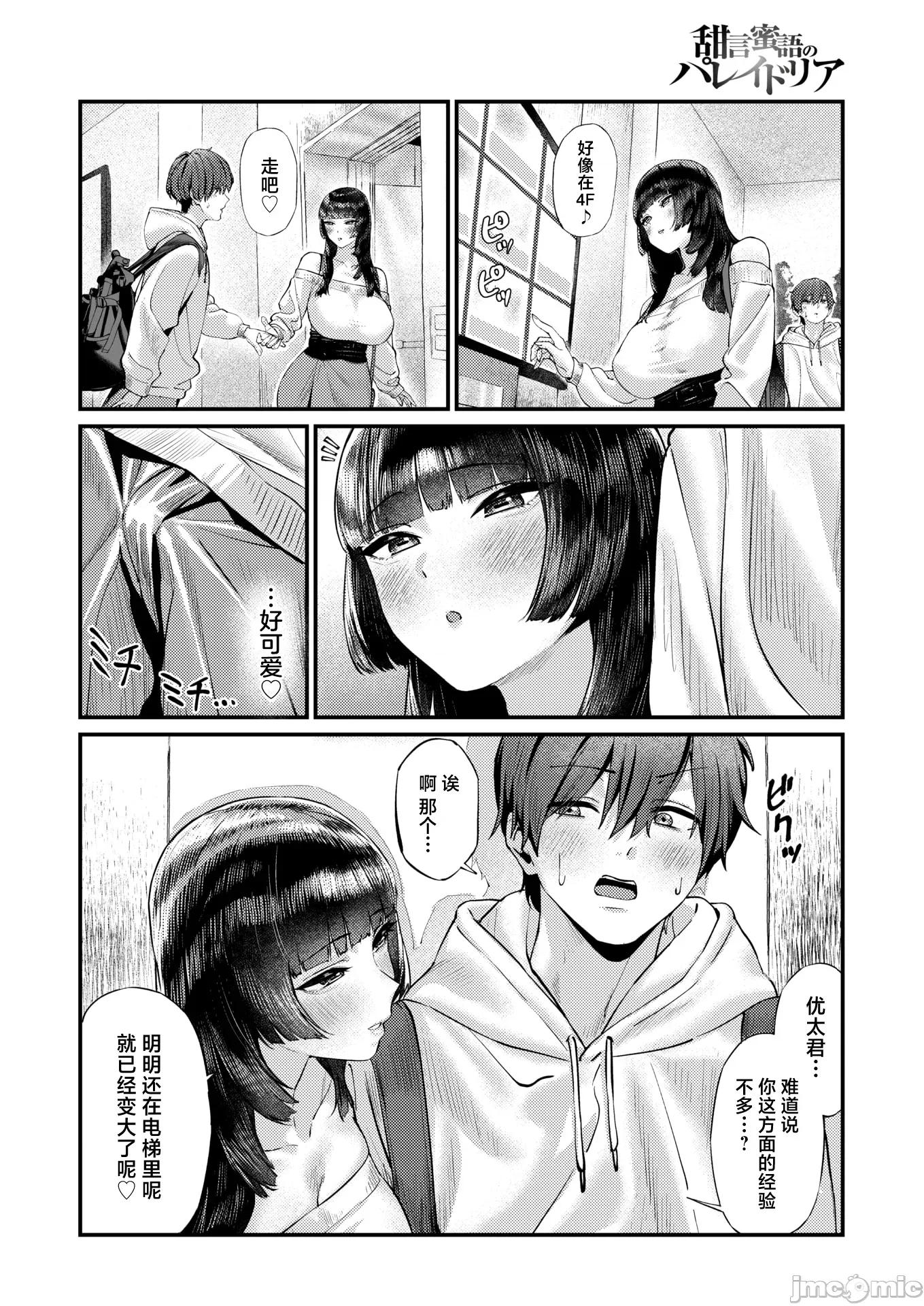 2026年1月号 [甘焦] 甜言蜜语のパレイドリア 第11页