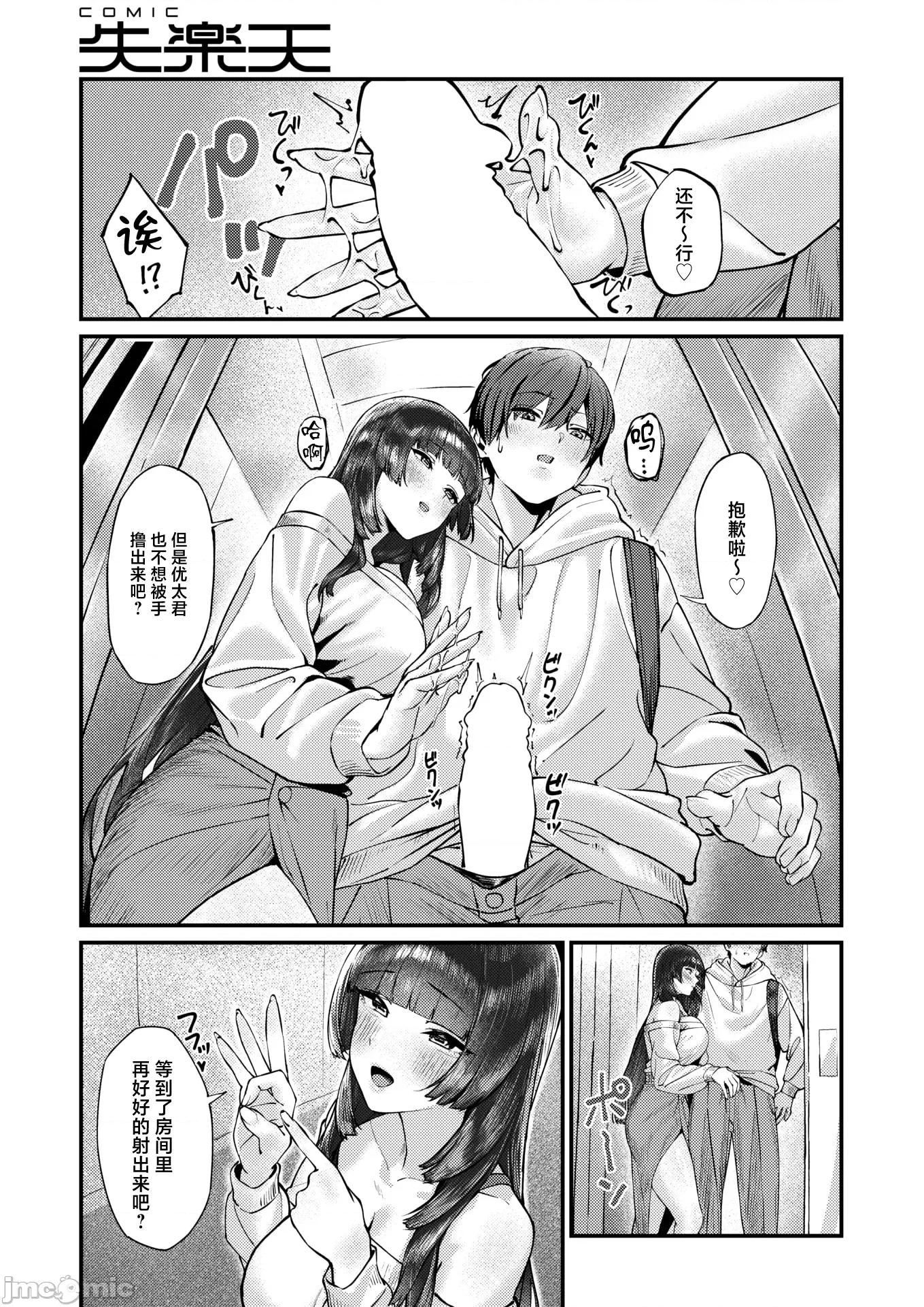 2026年1月号 [甘焦] 甜言蜜语のパレイドリア 第14页