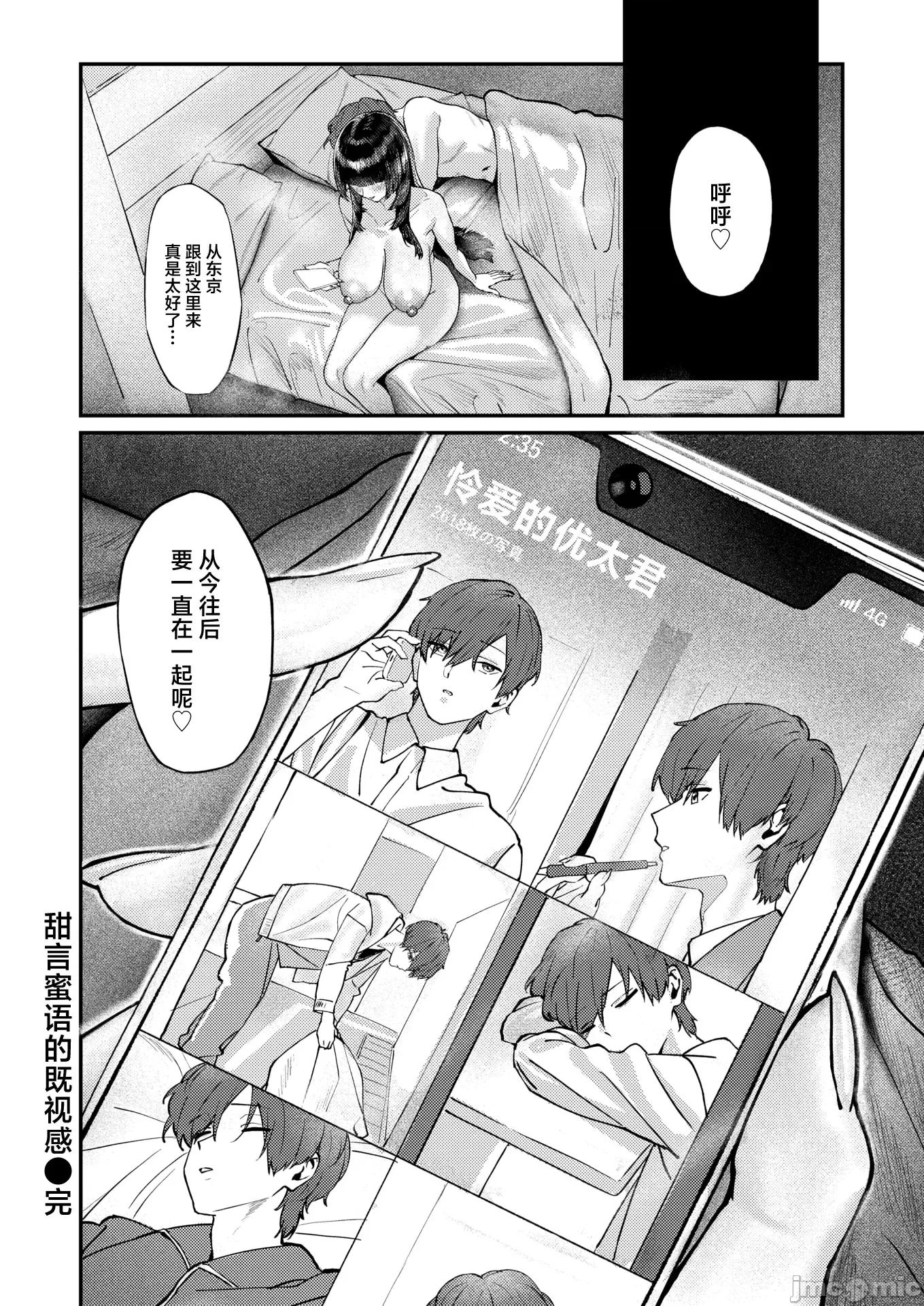 2026年1月号 [甘焦] 甜言蜜语のパレイドリア 第25页