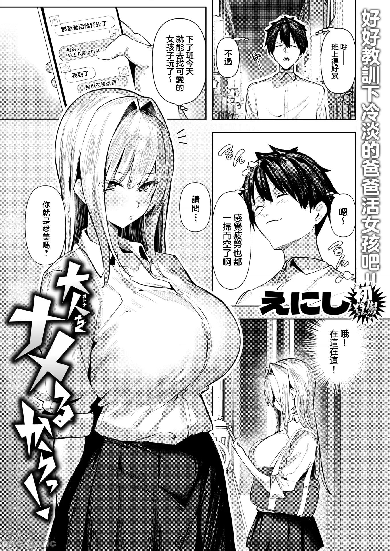 2026年1月号 [えにし] 大人をナメるからっ！ 第2页