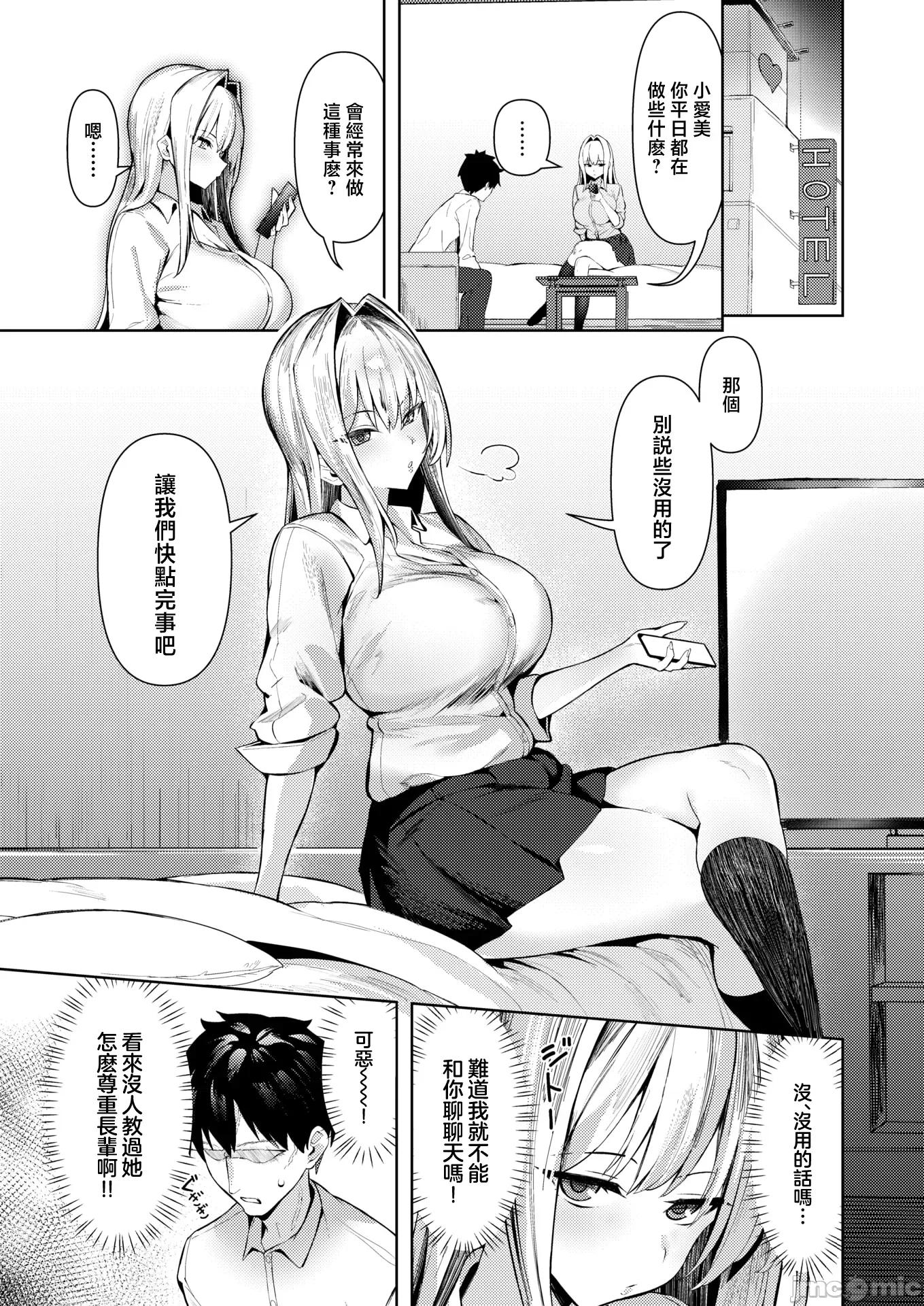 2026年1月号 [えにし] 大人をナメるからっ！ 第4页