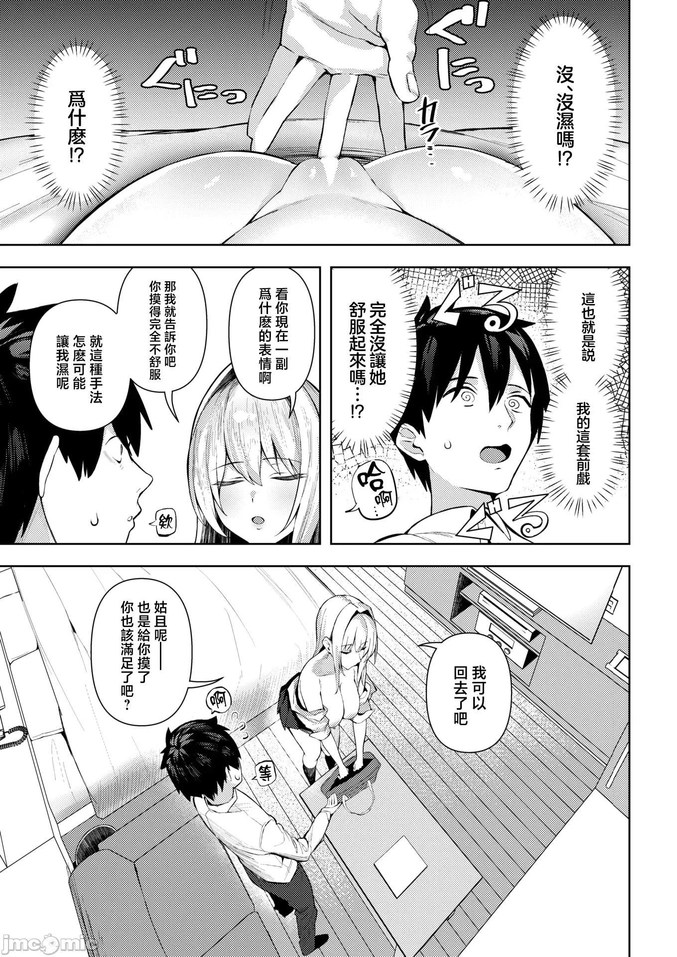 2026年1月号 [えにし] 大人をナメるからっ！ 第8页