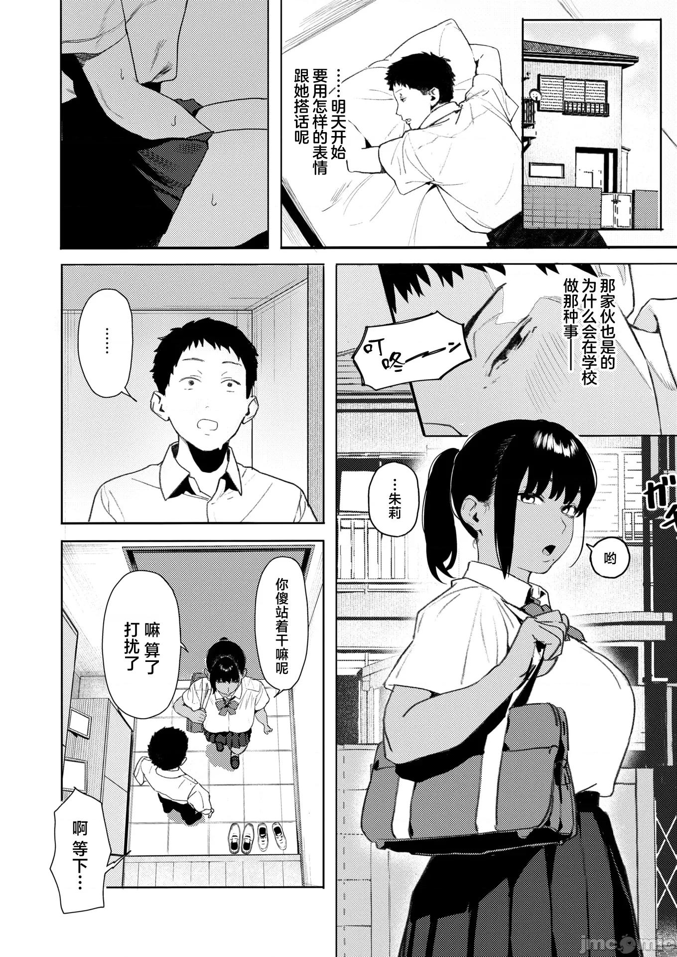 2026年1月号 [トン子] 放课后、幼驯染と… 第7页