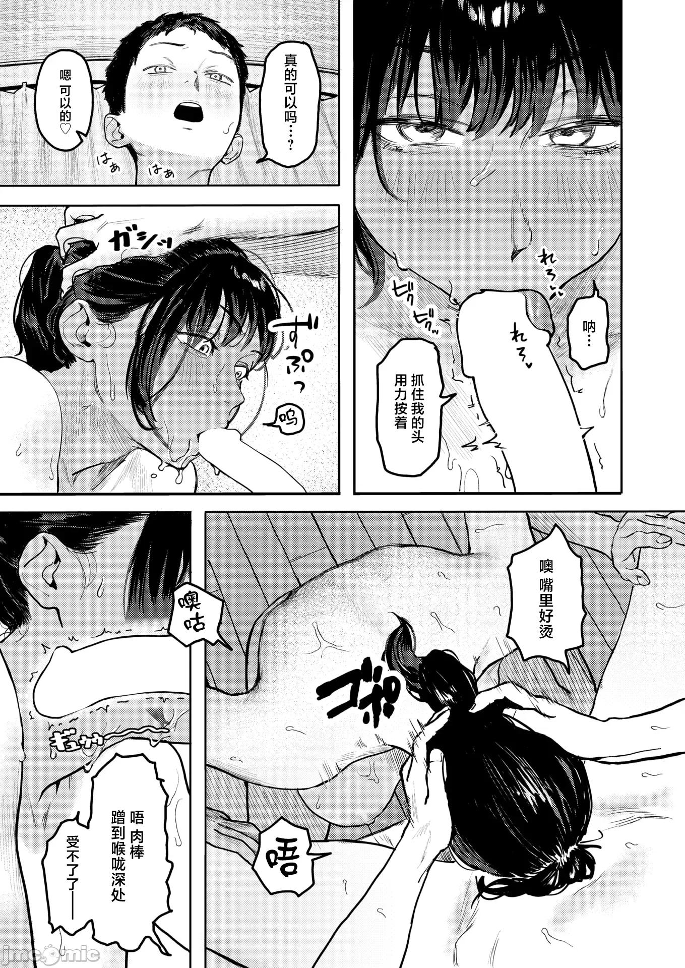 2026年1月号 [トン子] 放课后、幼驯染と… 第16页