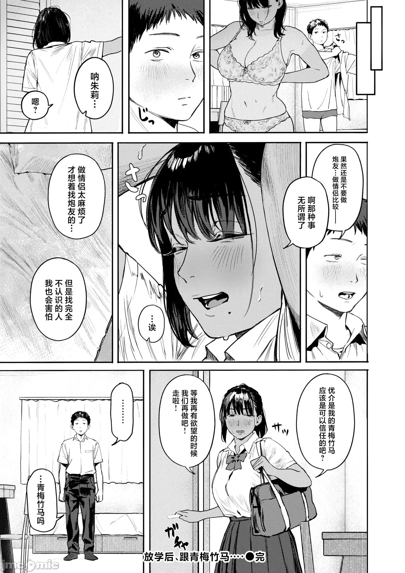 2026年1月号 [トン子] 放课后、幼驯染と… 第27页