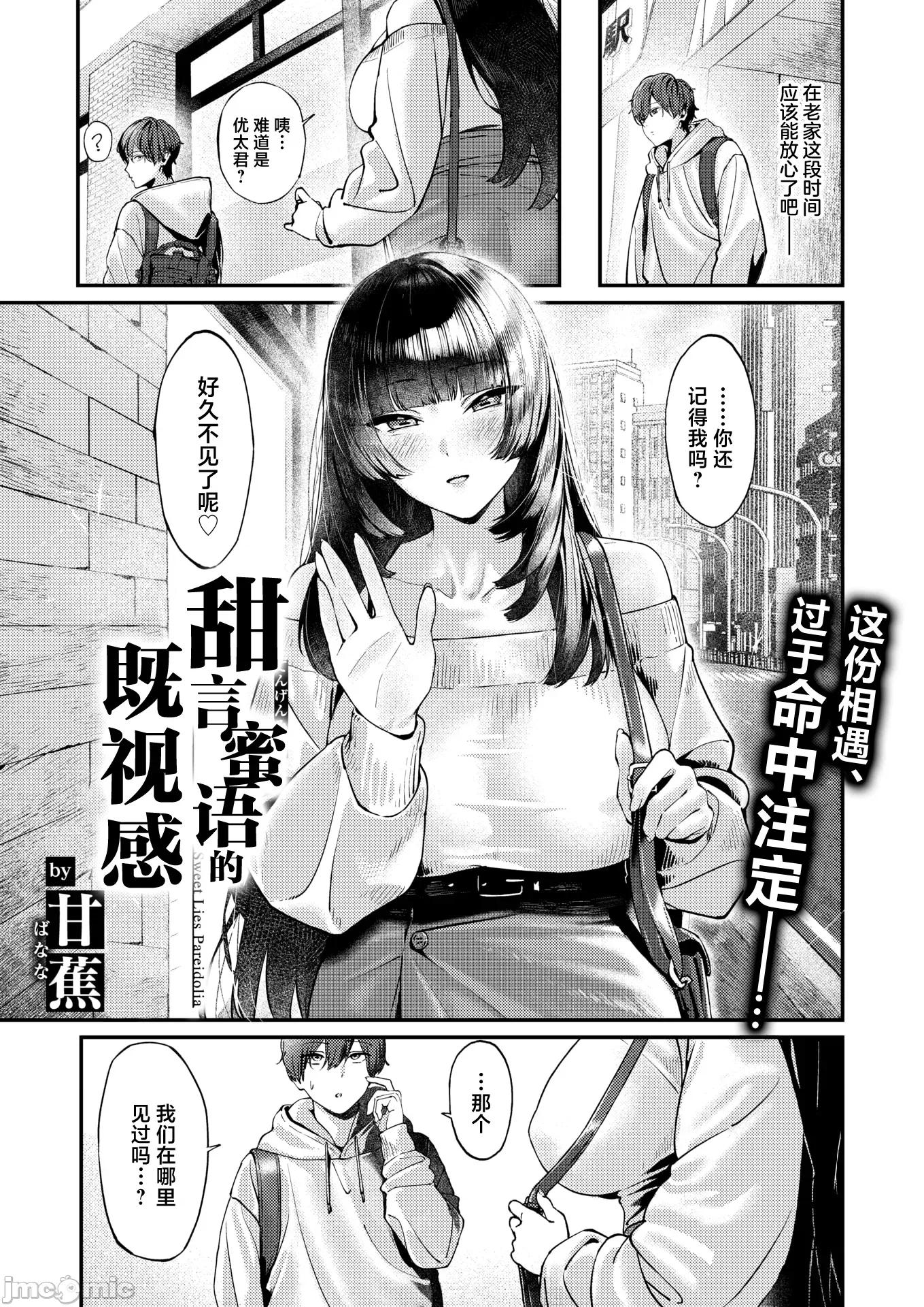 2026年1月号 [甘焦] 甜言蜜语のパレイドリア [无修正] 第4页