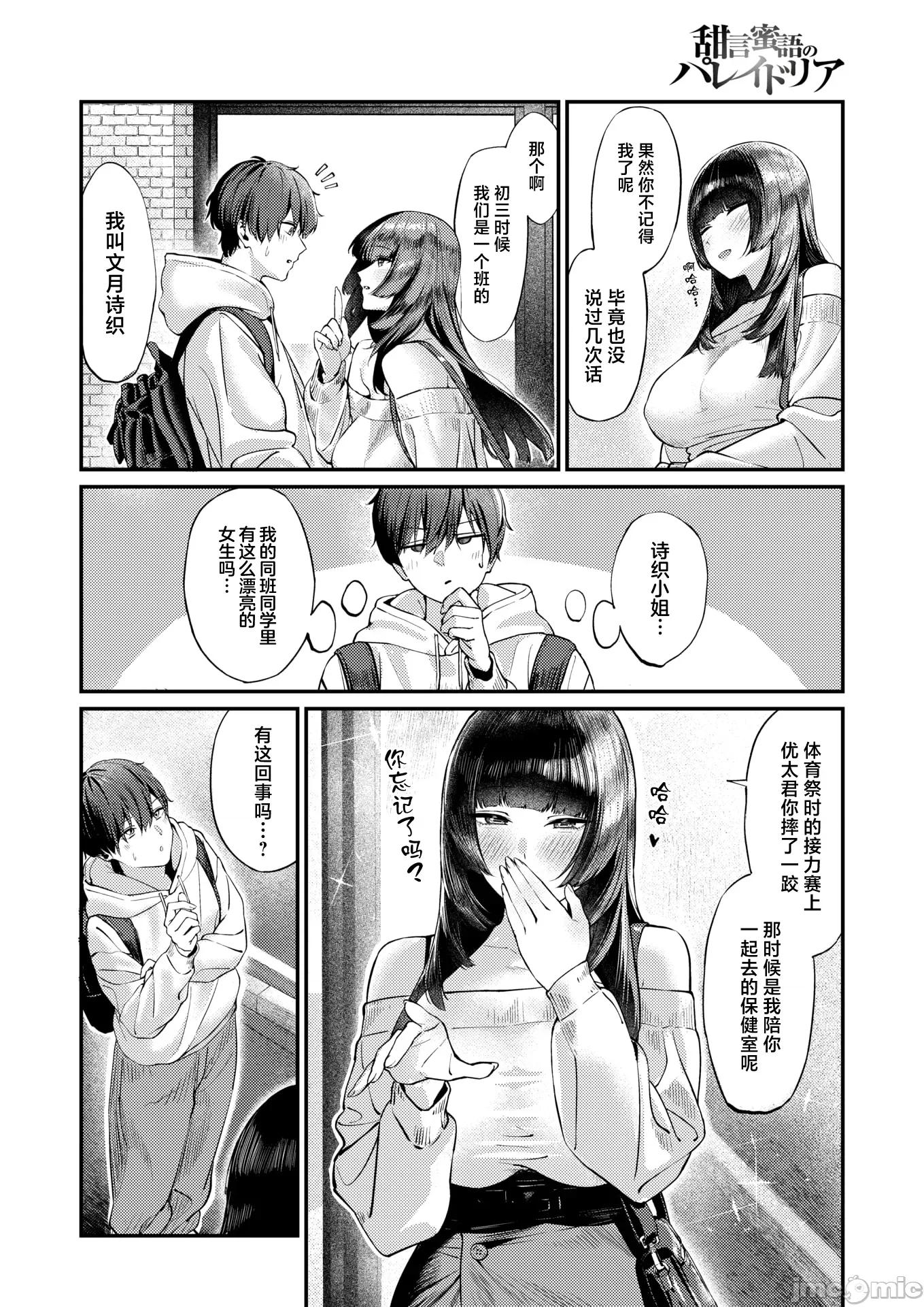 2026年1月号 [甘焦] 甜言蜜语のパレイドリア [无修正] 第5页