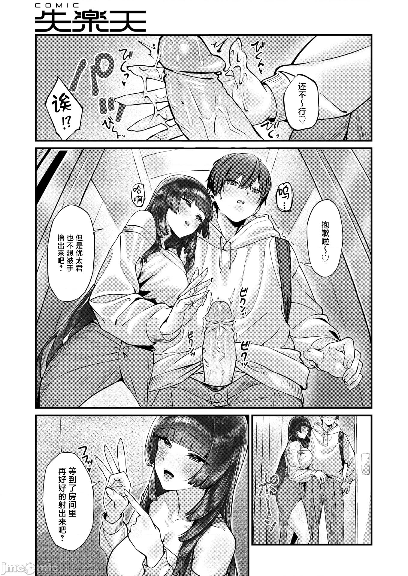 2026年1月号 [甘焦] 甜言蜜语のパレイドリア [无修正] 第14页