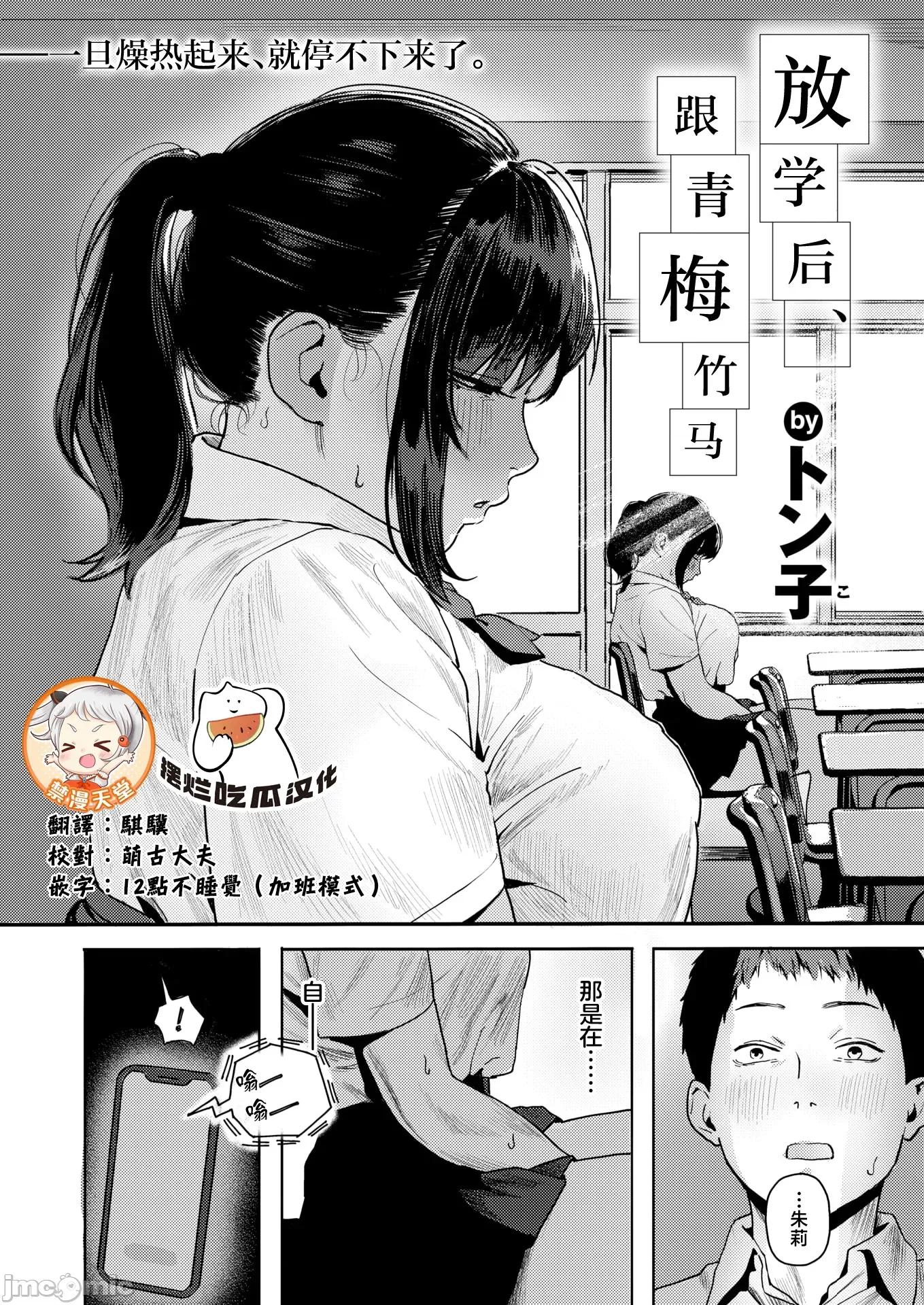 2026年1月号 [トン子] 放课后、幼驯染と… [无修正] 第1页