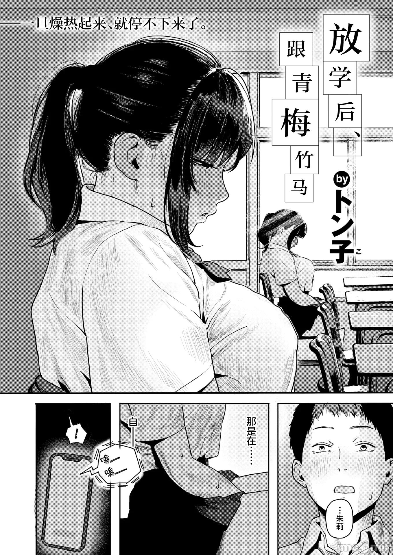 2026年1月号 [トン子] 放课后、幼驯染と… [无修正] 第5页