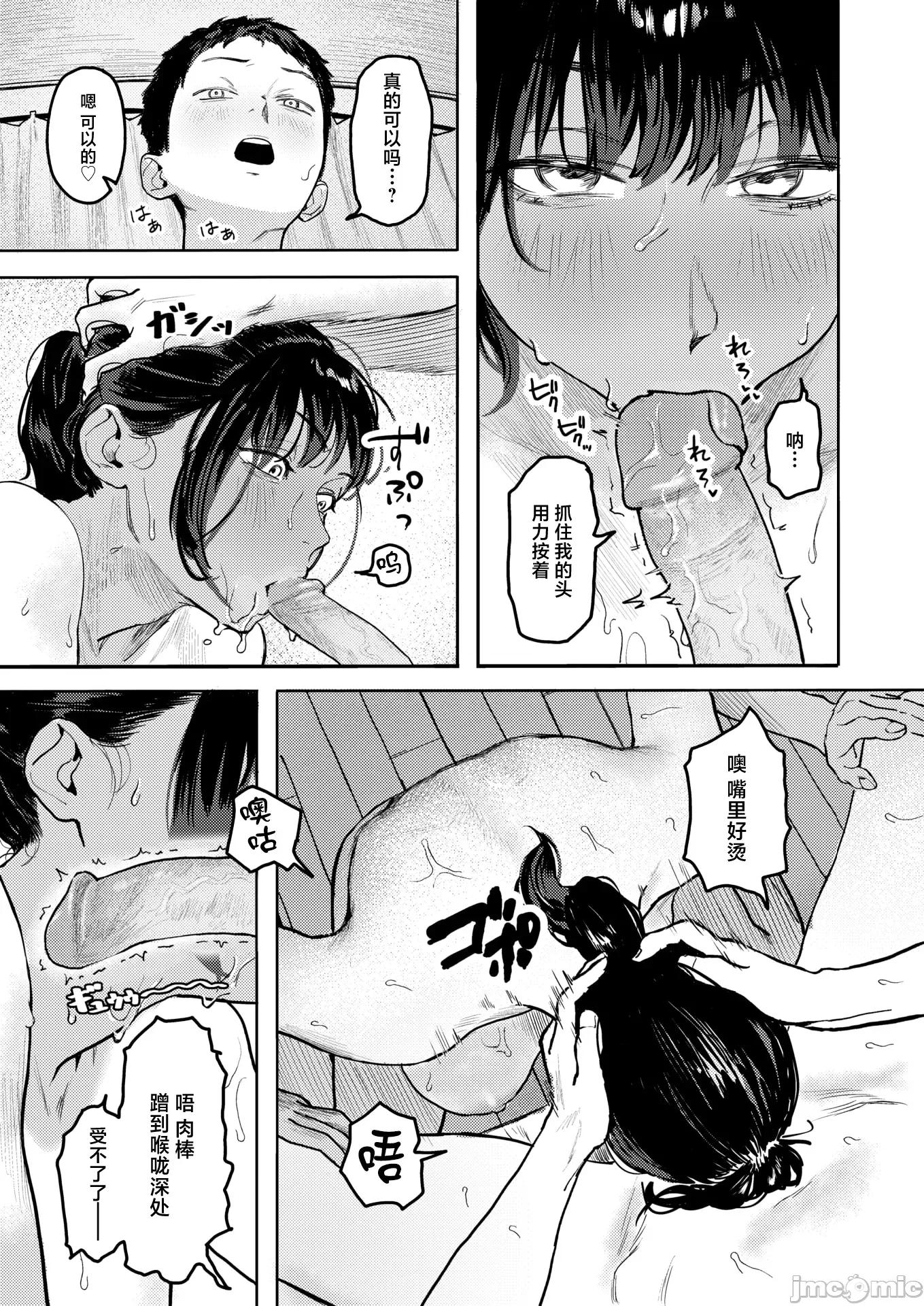2026年1月号 [トン子] 放课后、幼驯染と… [无修正] 第16页