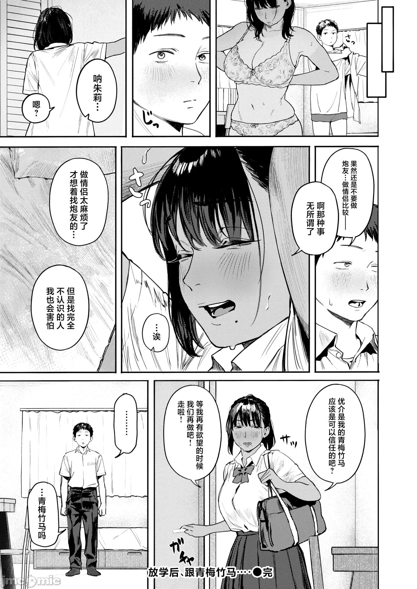 2026年1月号 [トン子] 放课后、幼驯染と… [无修正] 第27页