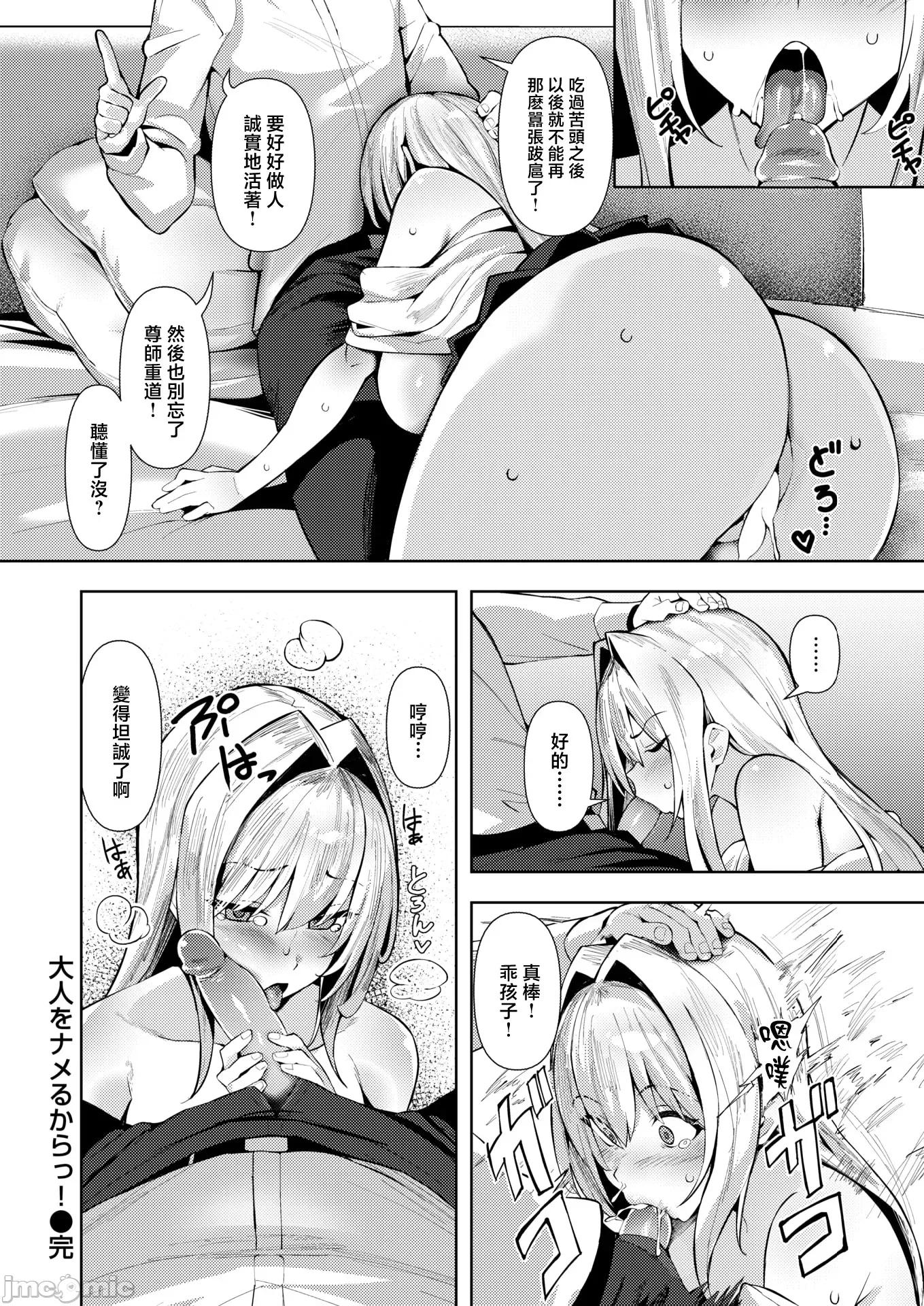 2026年1月号 [えにし] 大人をナメるからっ! [无修正] 第25页