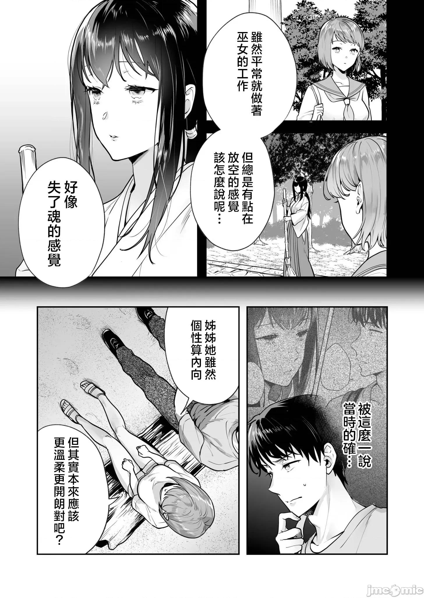 姉妹とのまぐわい (成年コミック) [モゲラーノ] 姉妹とのまぐわい -祠に隠された秘密 02 第10页