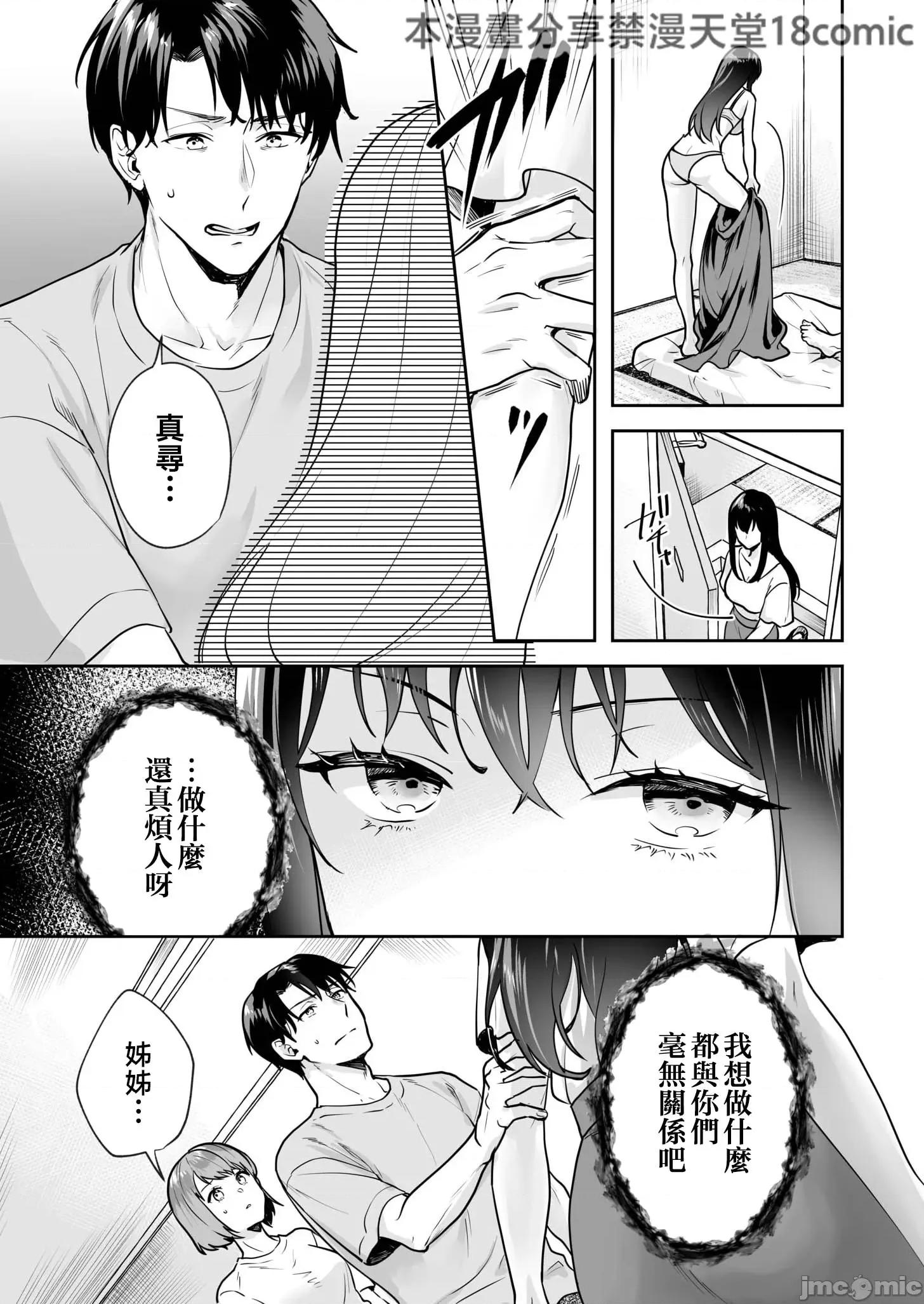 姉妹とのまぐわい (成年コミック) [モゲラーノ] 姉妹とのまぐわい -祠に隠された秘密 02 第20页