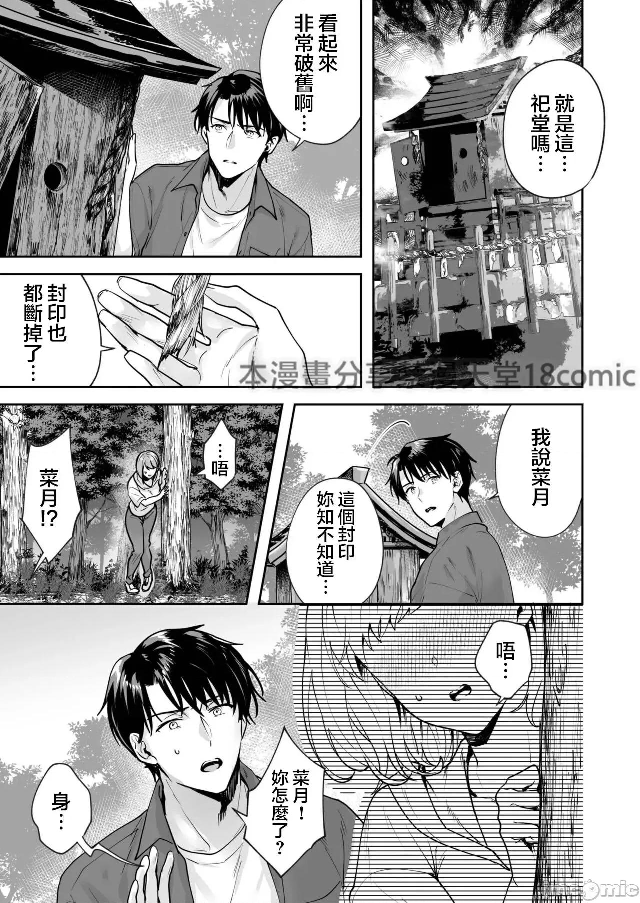 姉妹とのまぐわい [モゲラーノ] 姉妹とのまぐわい -祠に隠された秘密- 4 第4页