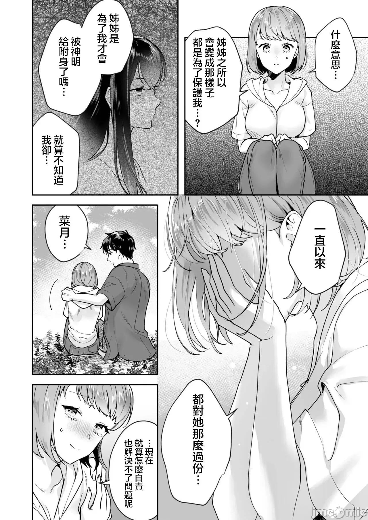姉妹とのまぐわい 姉妹とのまぐわい5 第7页