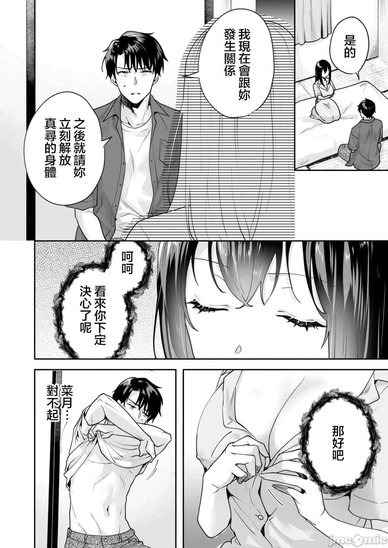 姉妹とのまぐわい 姉妹とのまぐわい5 第9页