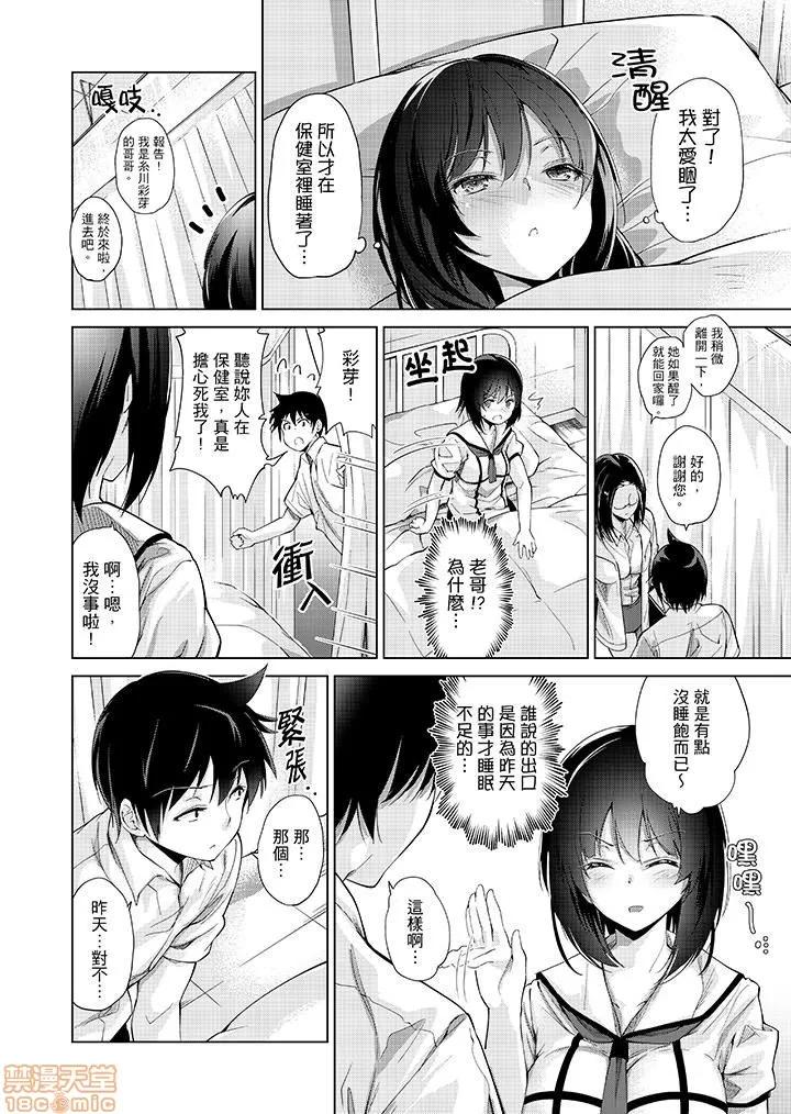 なVRゲーム中…间违って妹にマジしてた! [天空太一] エッチなVRゲーム中…间违って妹にマジSEXしてた! 第29页