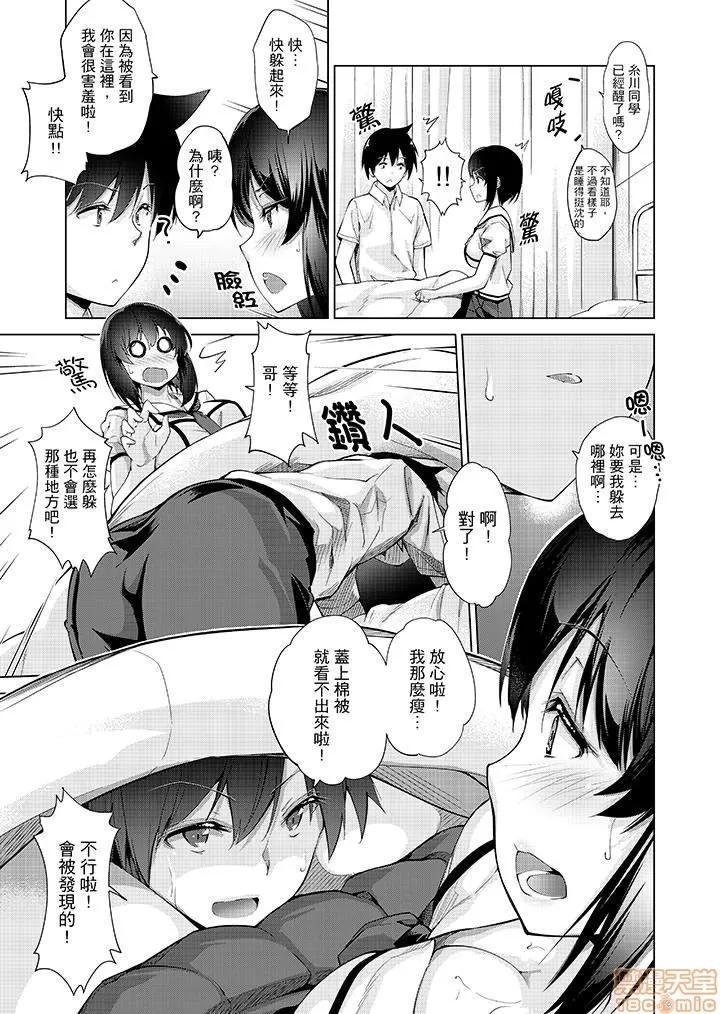 なVRゲーム中…间违って妹にマジしてた! [天空太一] エッチなVRゲーム中…间违って妹にマジSEXしてた! 第30页
