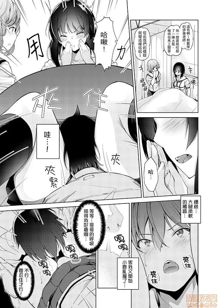 なVRゲーム中…间违って妹にマジしてた! [天空太一] エッチなVRゲーム中…间违って妹にマジSEXしてた! 第32页