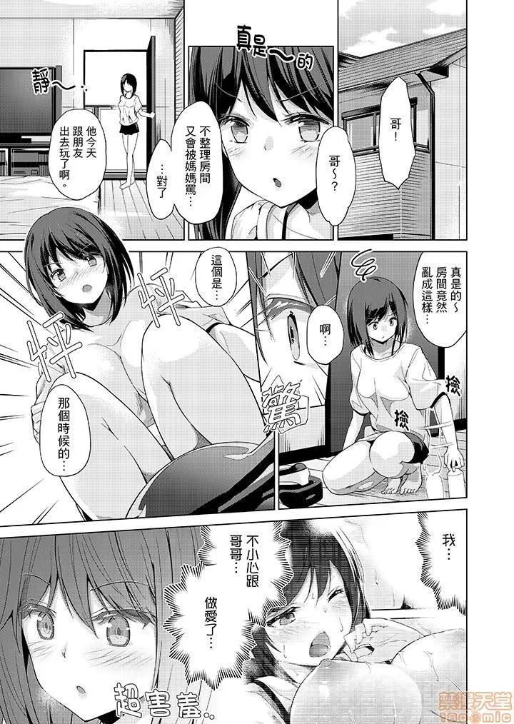 なVRゲーム中…间违って妹にマジしてた! [天空太一] エッチなVRゲーム中…间违って妹にマジSEXしてた! 第44页