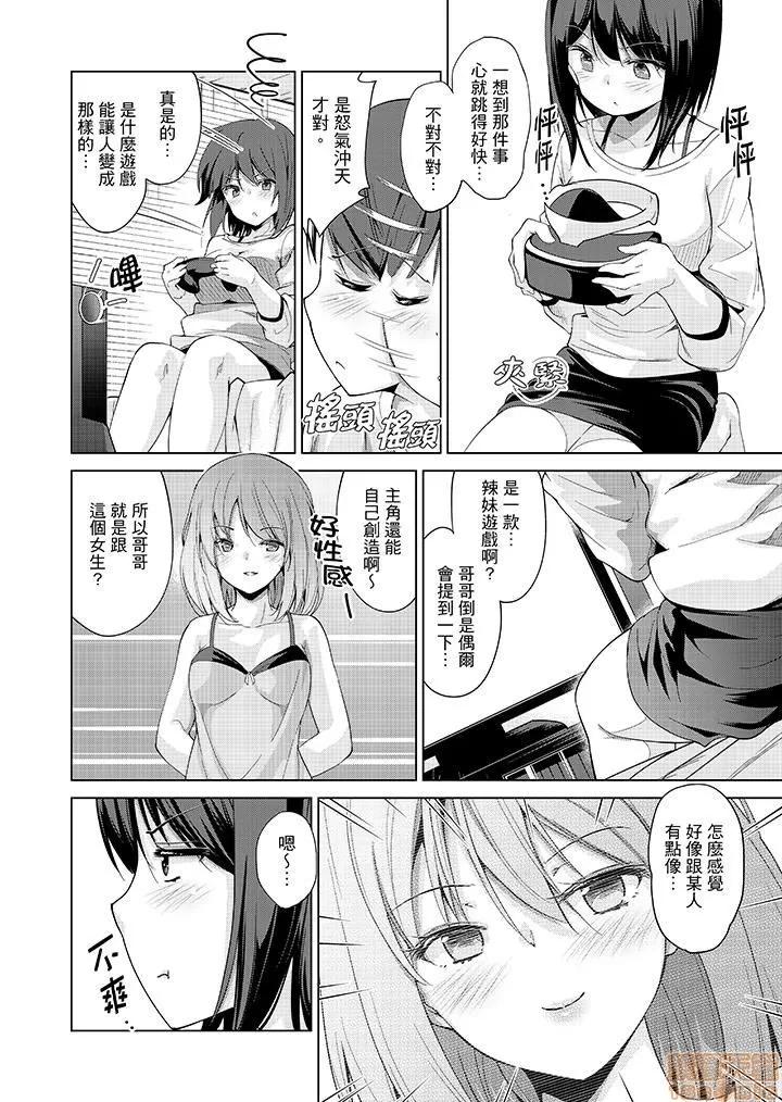 なVRゲーム中…间违って妹にマジしてた! [天空太一] エッチなVRゲーム中…间违って妹にマジSEXしてた! 第45页