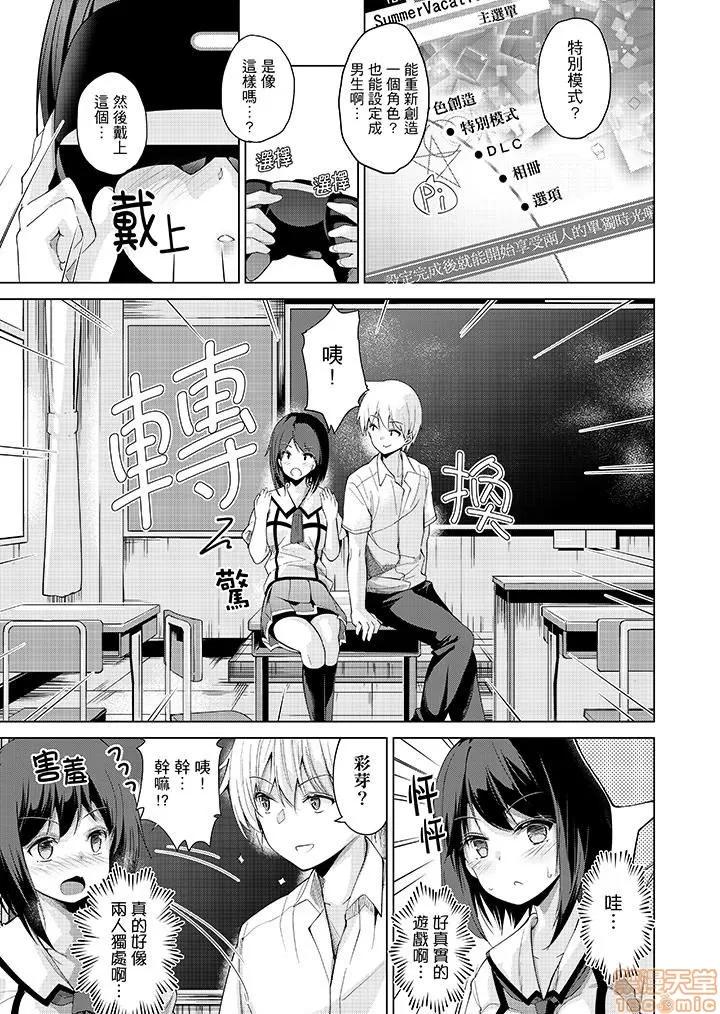 なVRゲーム中…间违って妹にマジしてた! [天空太一] エッチなVRゲーム中…间违って妹にマジSEXしてた! 第46页