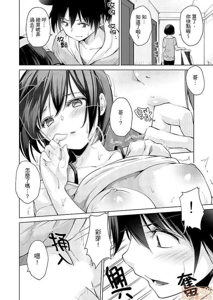 なVRゲーム中…间违って妹にマジしてた! [天空太一] エッチなVRゲーム中…间违って妹にマジSEXしてた! 第63页
