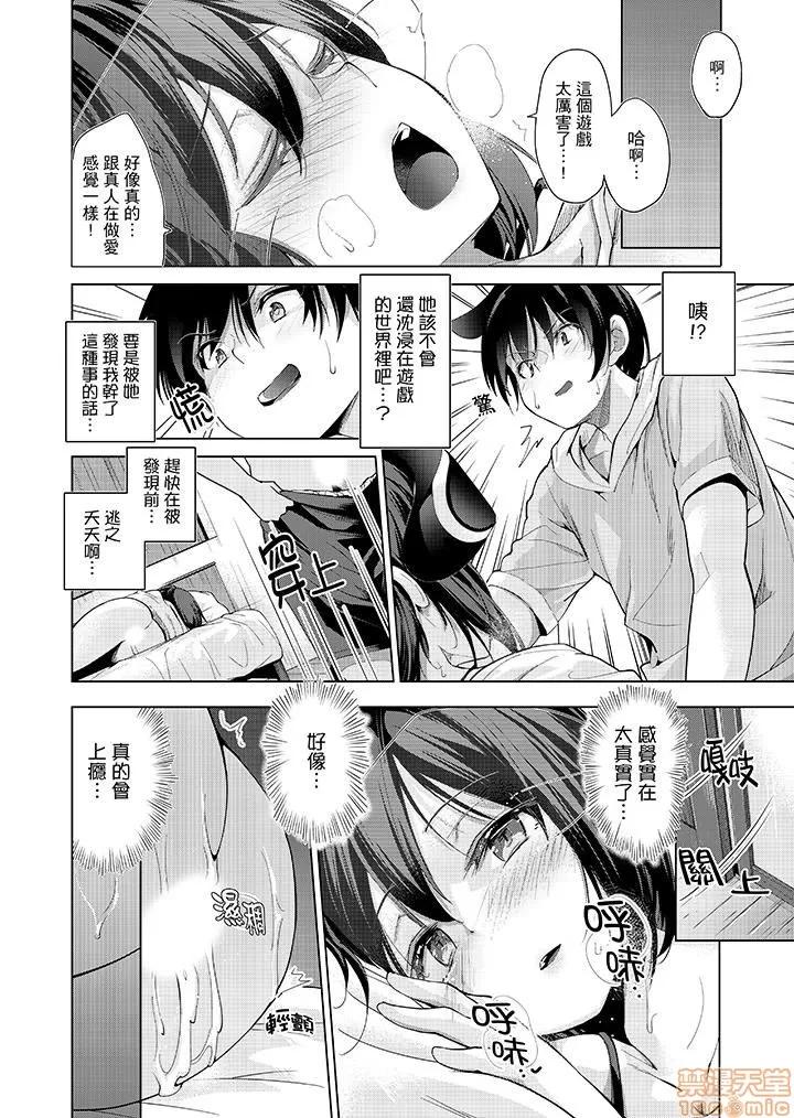 なVRゲーム中…间违って妹にマジしてた! [天空太一] エッチなVRゲーム中…间违って妹にマジSEXしてた! 第65页