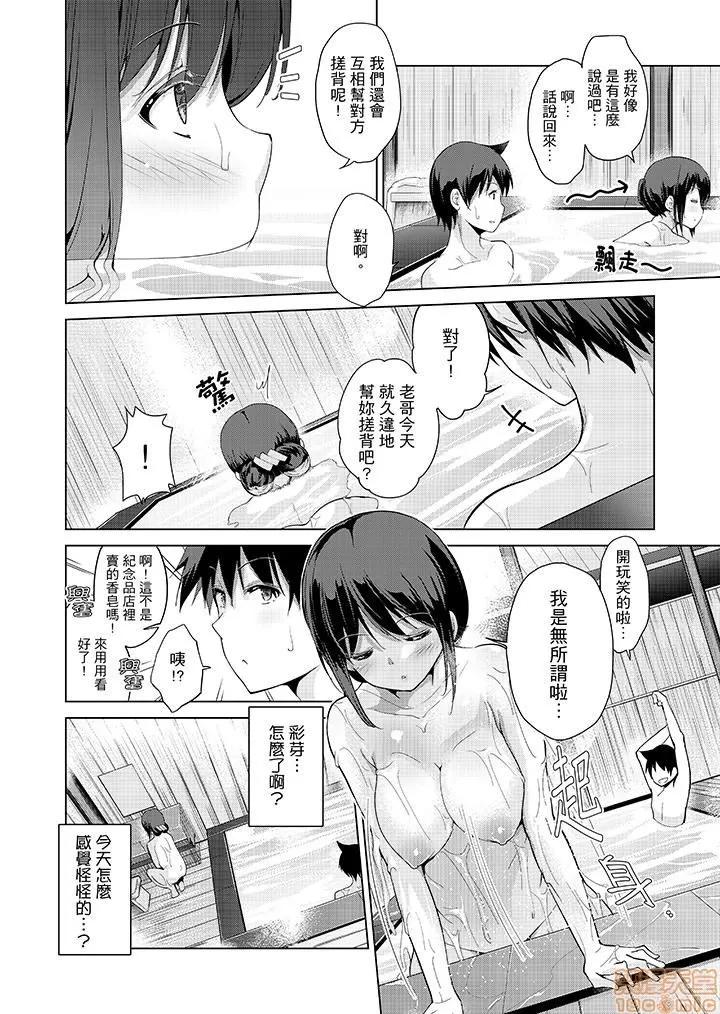 なVRゲーム中…间违って妹にマジしてた! [天空太一] エッチなVRゲーム中…间违って妹にマジSEXしてた! 第71页
