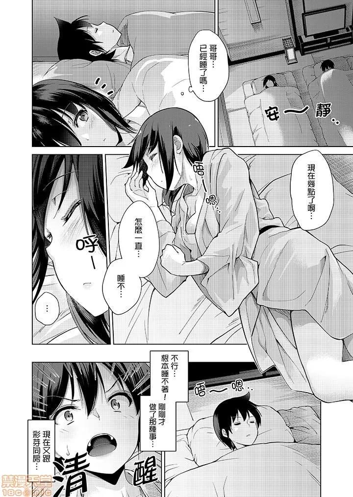 なVRゲーム中…间违って妹にマジしてた! [天空太一] エッチなVRゲーム中…间违って妹にマジSEXしてた! 第85页