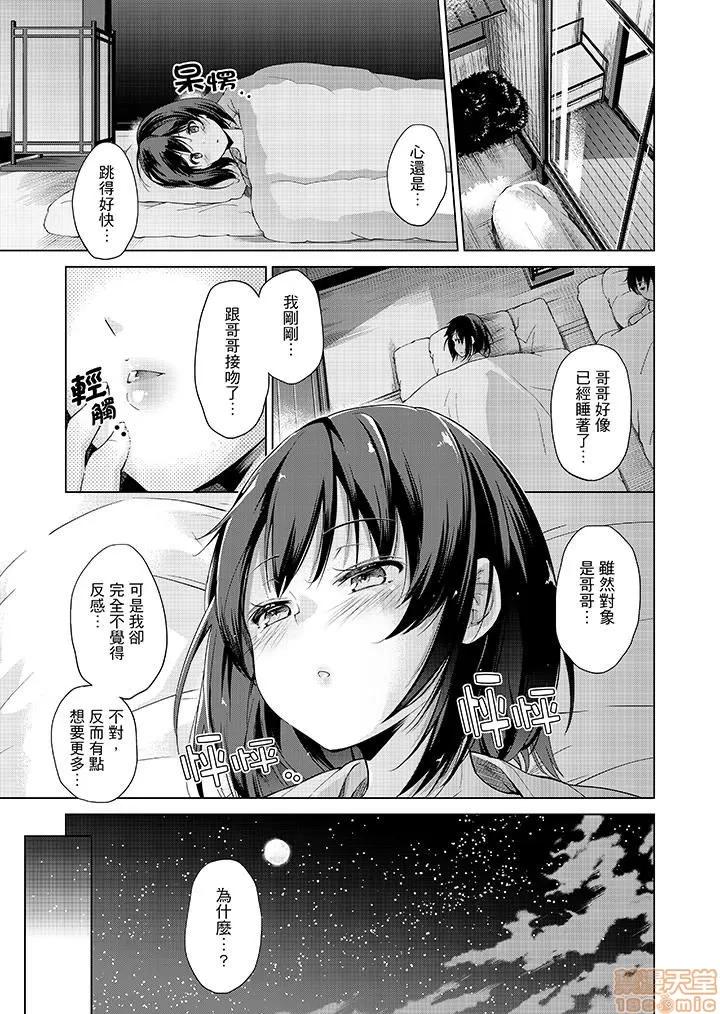 なVRゲーム中…间违って妹にマジしてた! [天空太一] エッチなVRゲーム中…间违って妹にマジSEXしてた! 第96页